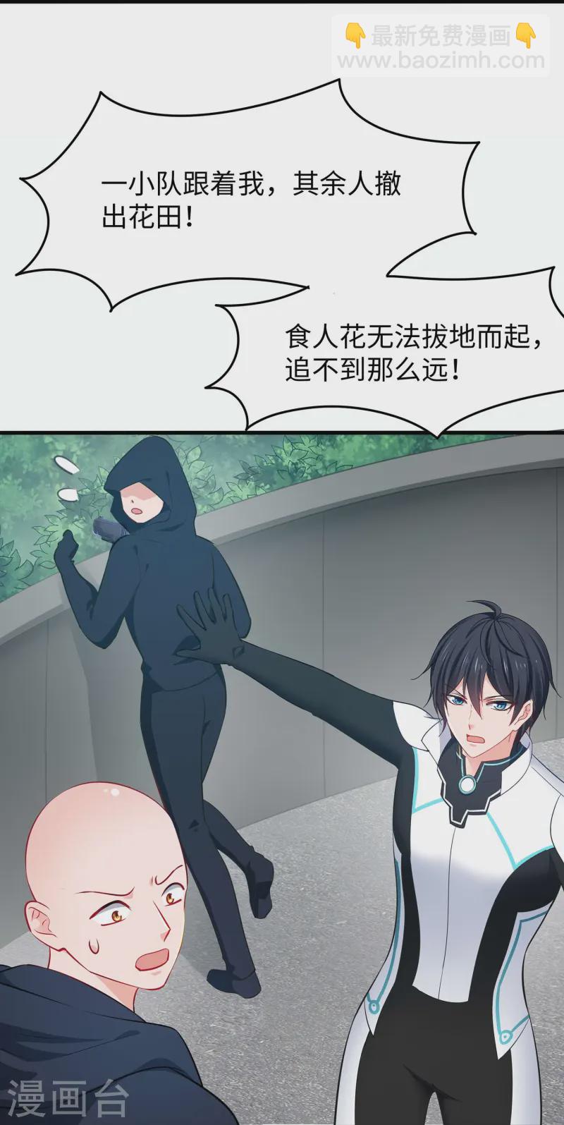 🍘无敌学霸系统 第282话 霸霸主人 第3页