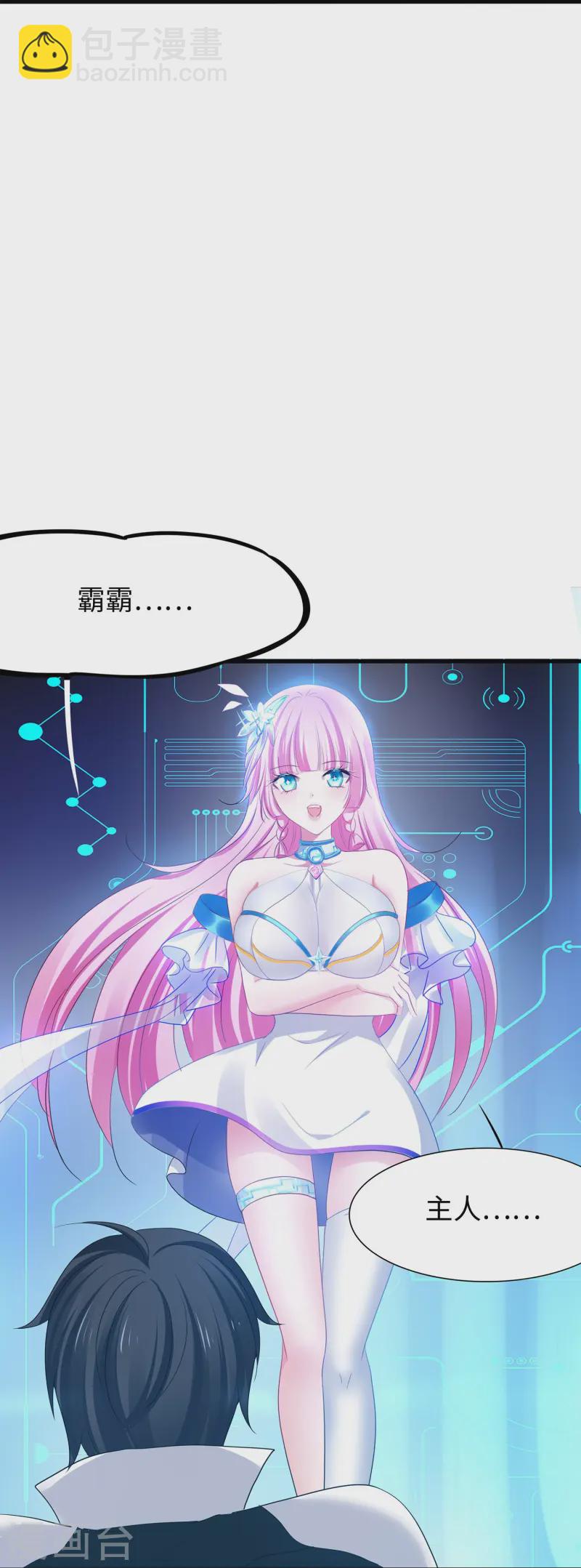 🍘无敌学霸系统 第282话 霸霸主人 第32页