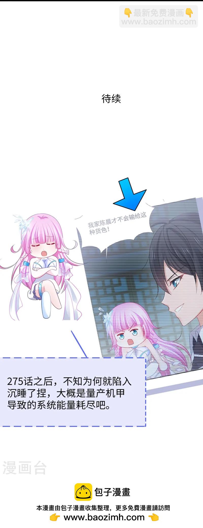 🍘无敌学霸系统 第282话 霸霸主人 第33页