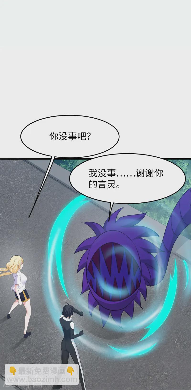 🍘无敌学霸系统 第282话 霸霸主人 第7页