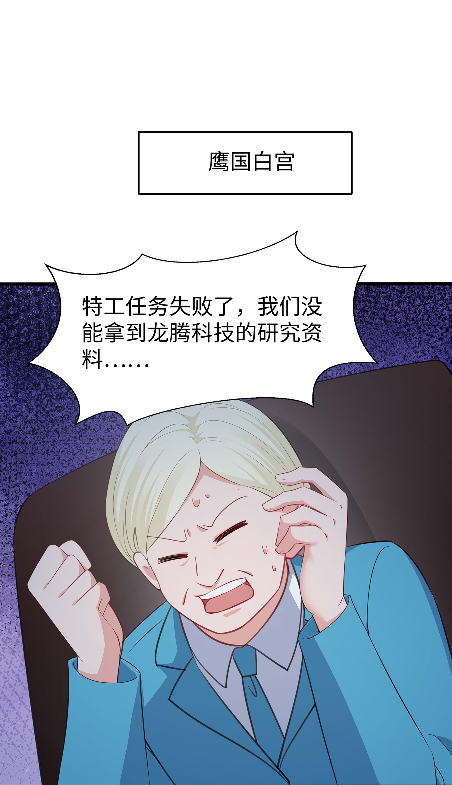 🍘无敌学霸系统 第284话 蝗虫来啦！ 第1页