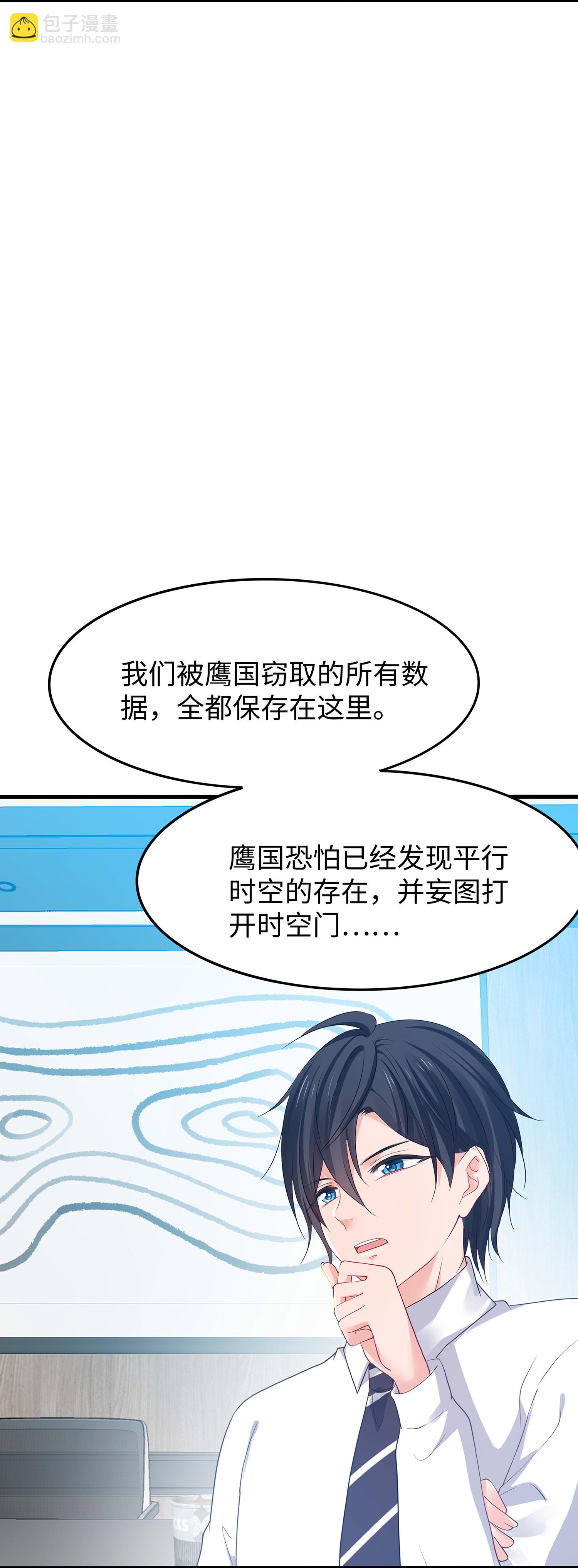 🍘无敌学霸系统 第284话 蝗虫来啦！ 第13页
