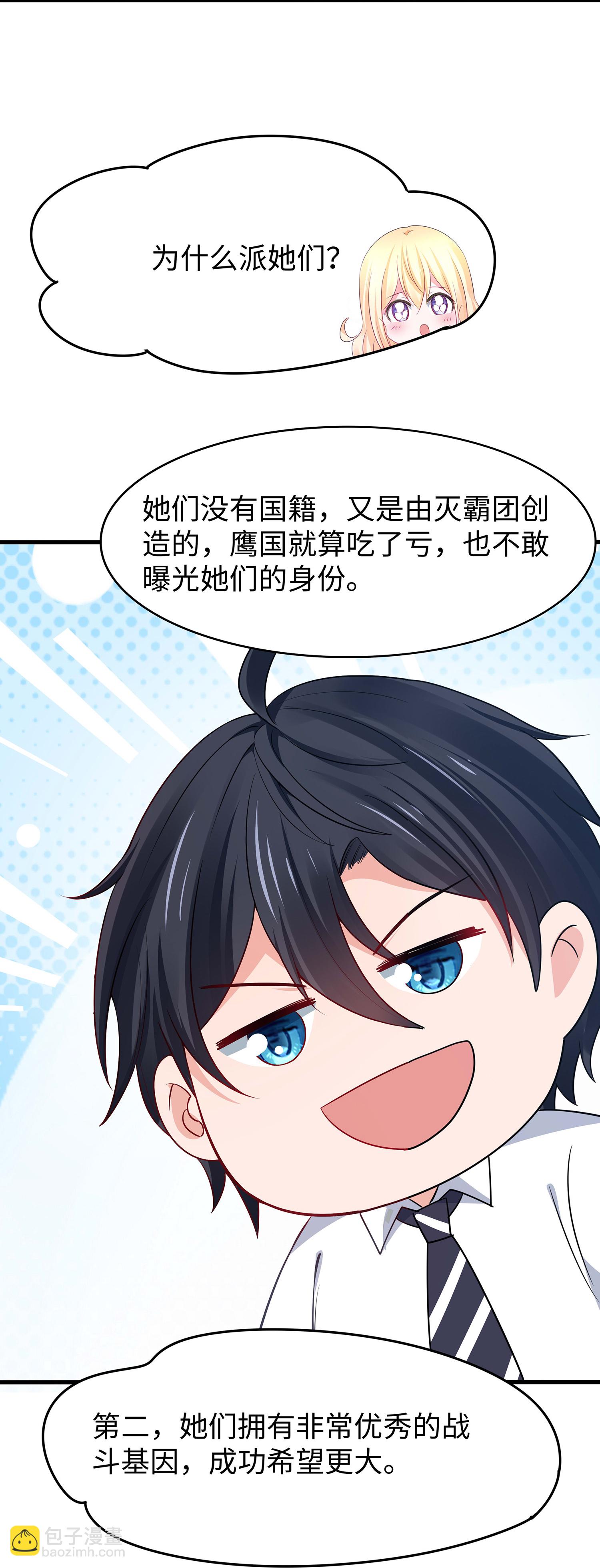🍘无敌学霸系统 第284话 蝗虫来啦！ 第16页