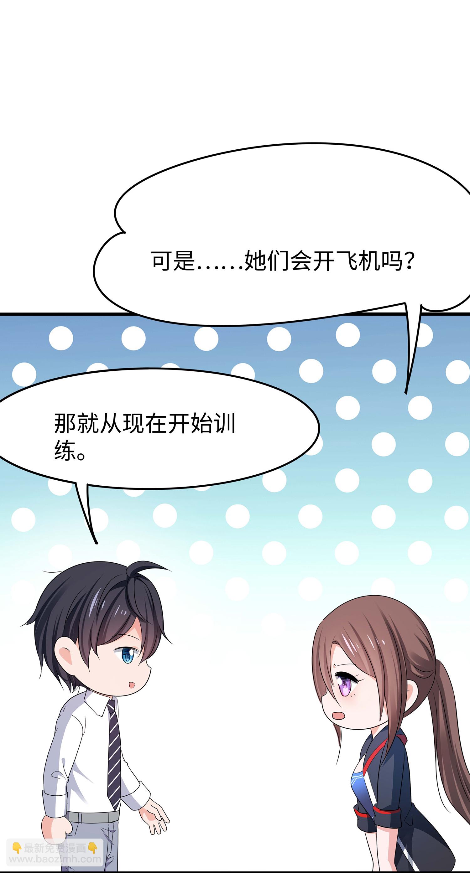 🍘无敌学霸系统 第284话 蝗虫来啦！ 第17页