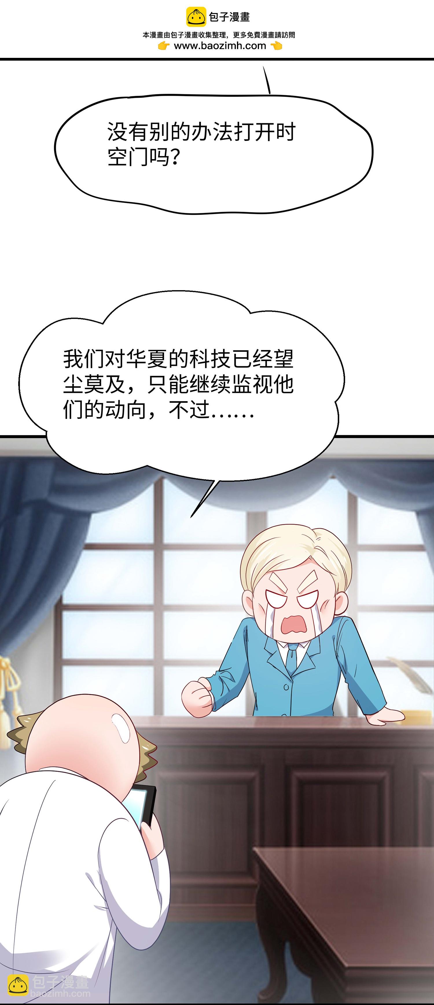 🍘无敌学霸系统 第284话 蝗虫来啦！ 第2页