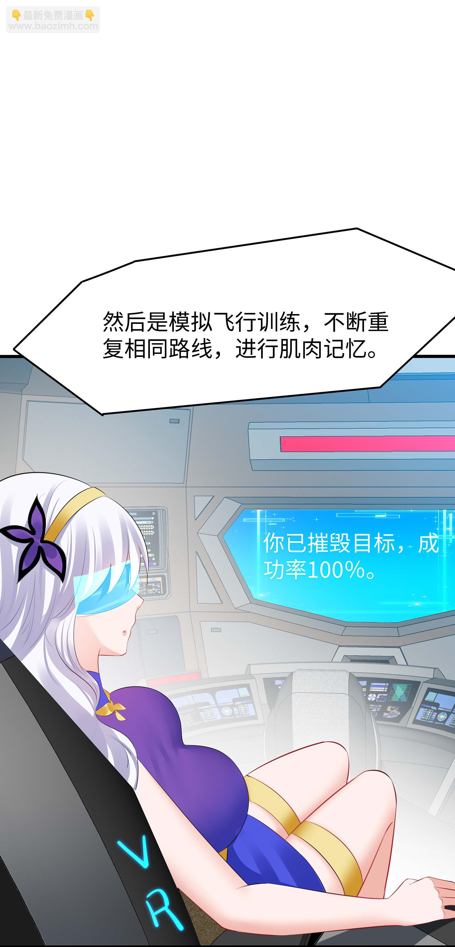 🍘无敌学霸系统 第284话 蝗虫来啦！ 第21页