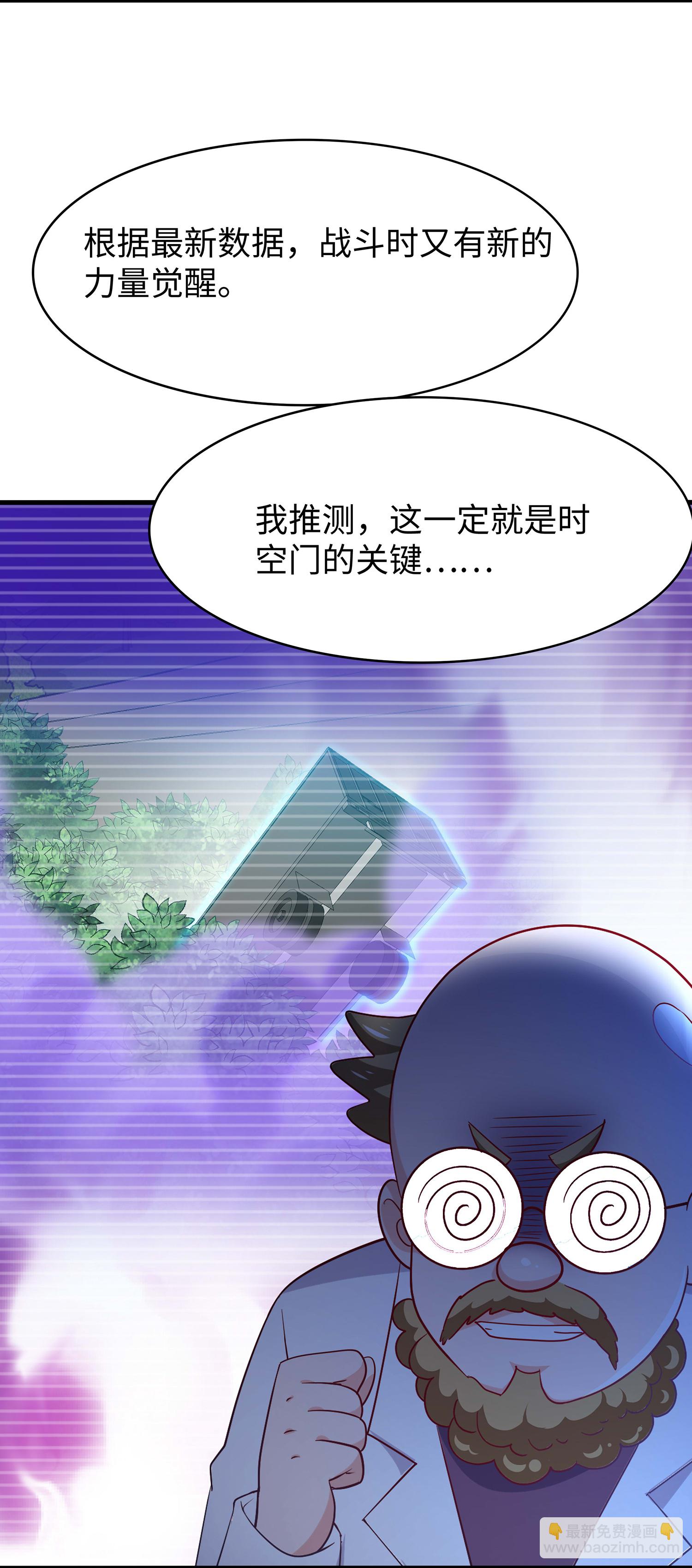 🍘无敌学霸系统 第284话 蝗虫来啦！ 第3页