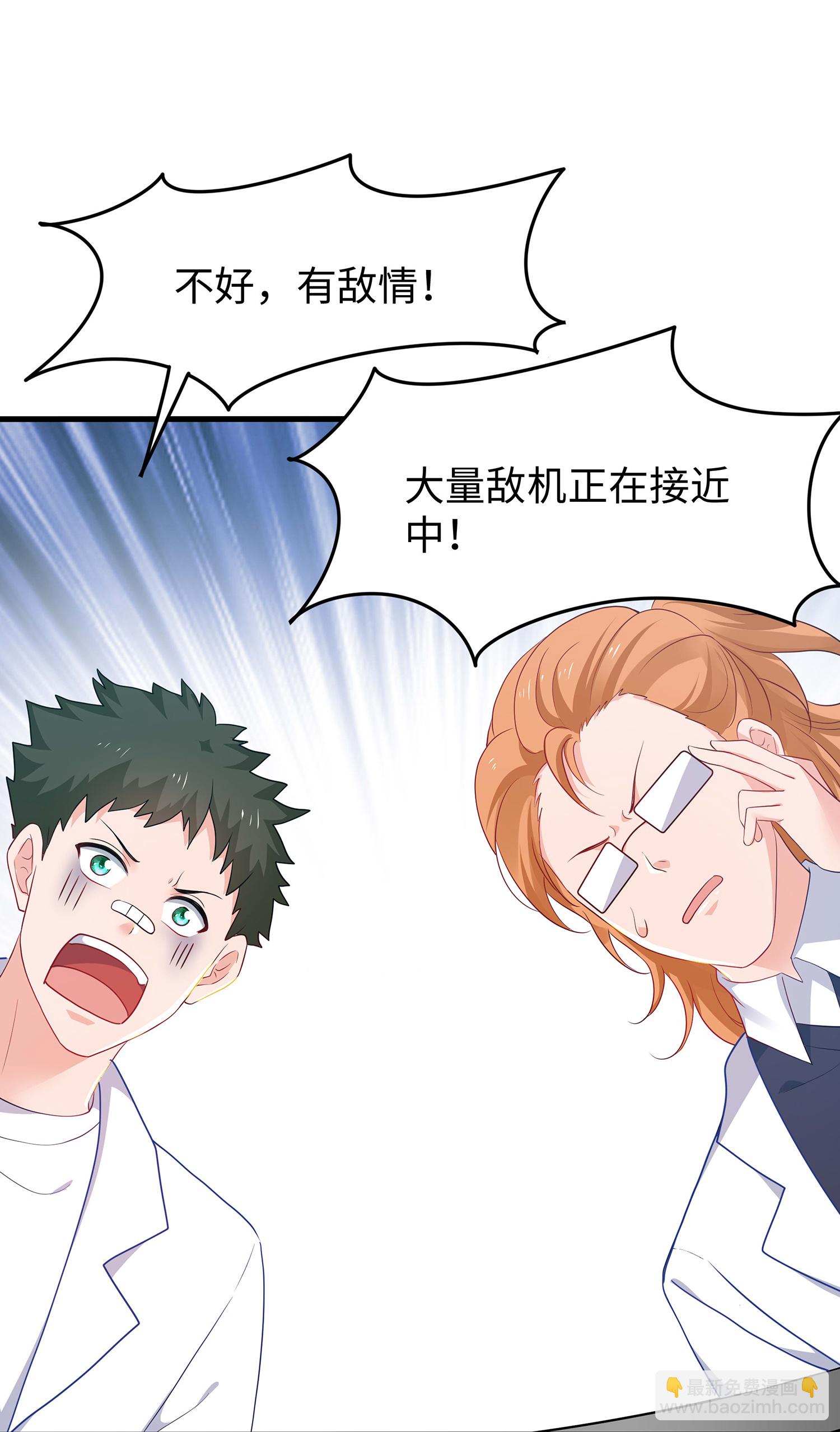🍘无敌学霸系统 第284话 蝗虫来啦！ 第31页