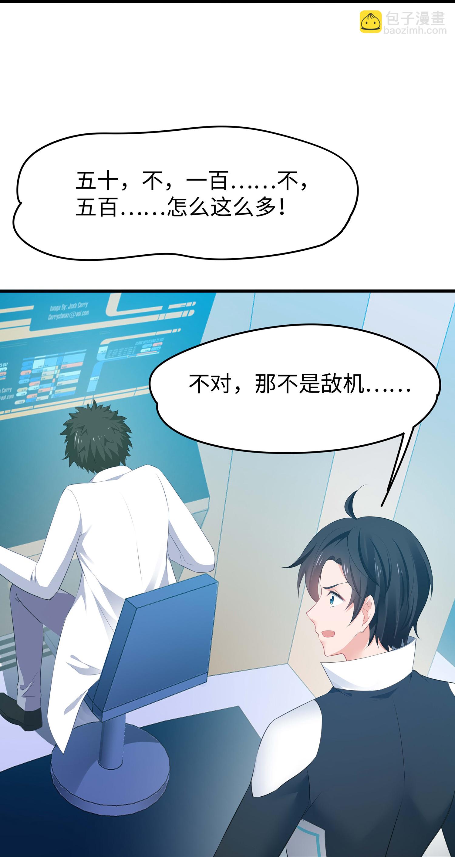 🍘无敌学霸系统 第284话 蝗虫来啦！ 第32页