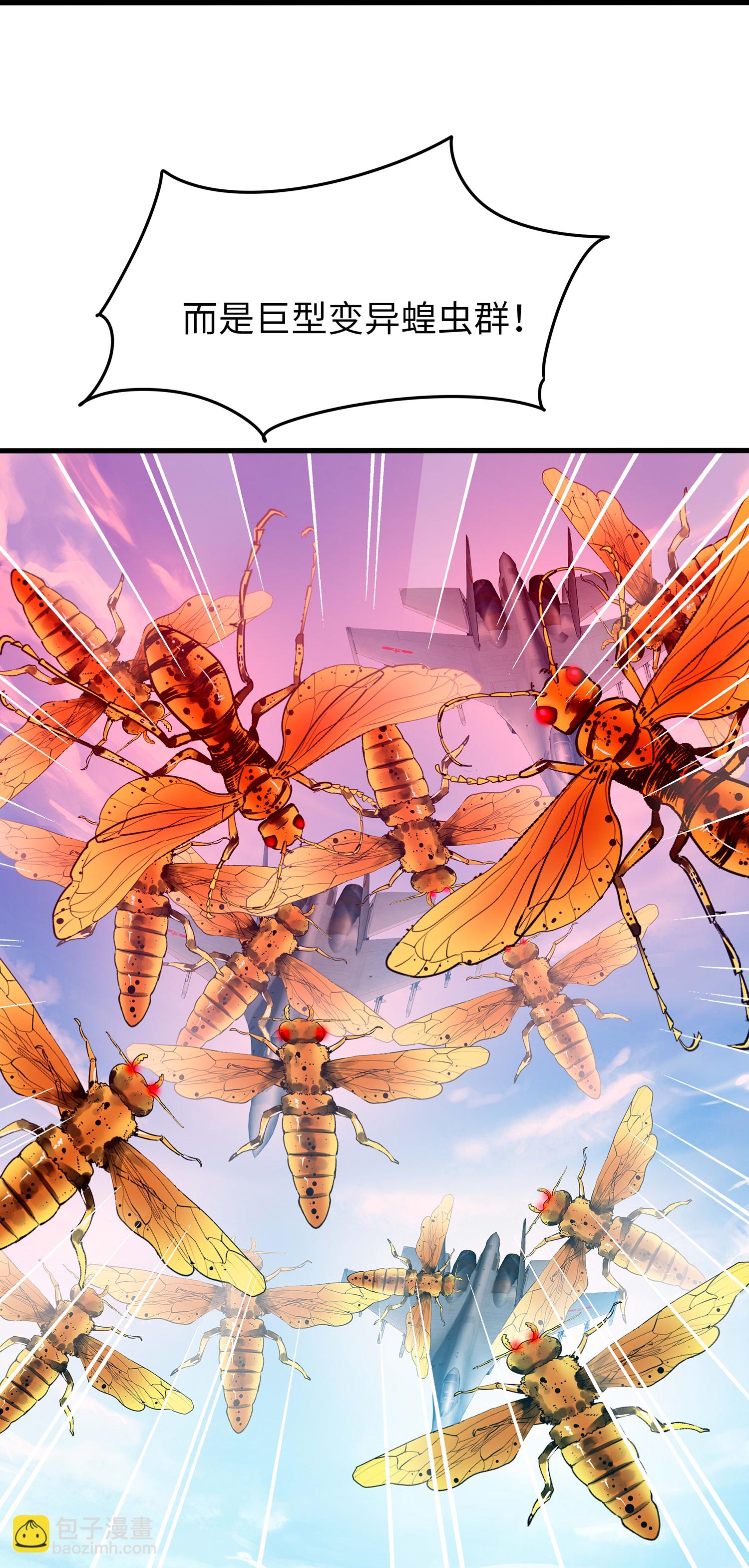 🍘无敌学霸系统 第284话 蝗虫来啦！ 第33页