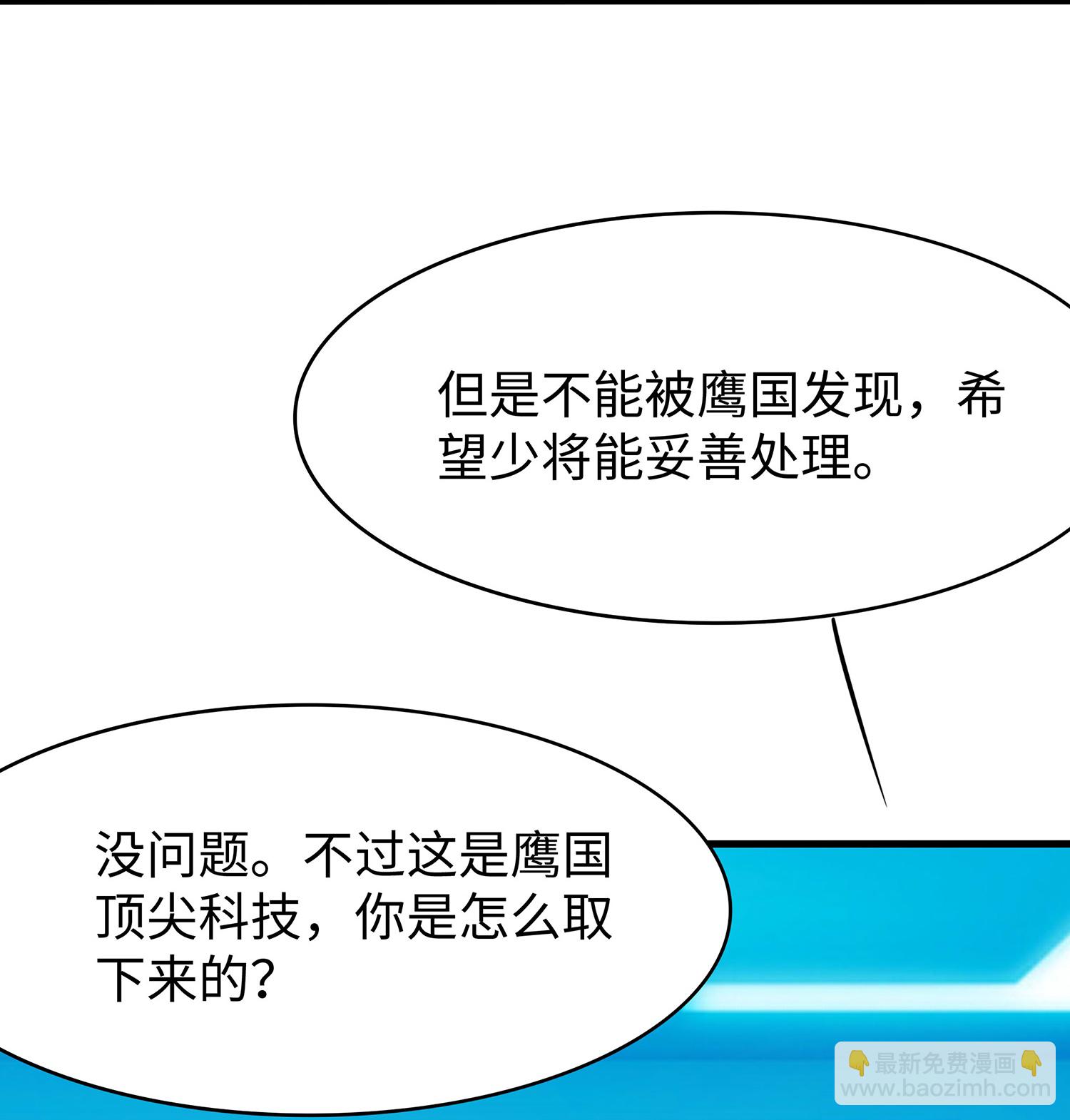 🍘无敌学霸系统 第284话 蝗虫来啦！ 第5页