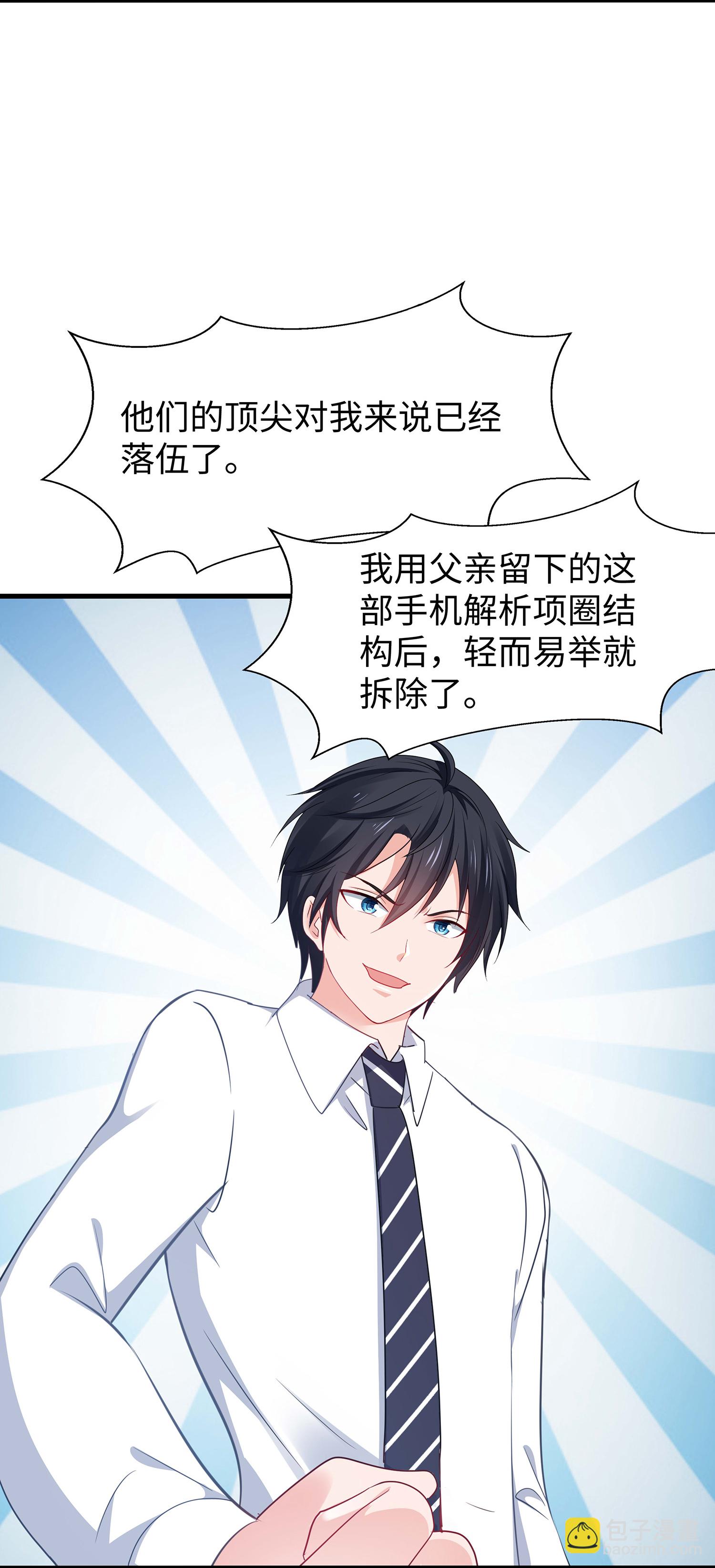 🍘无敌学霸系统 第284话 蝗虫来啦！ 第7页