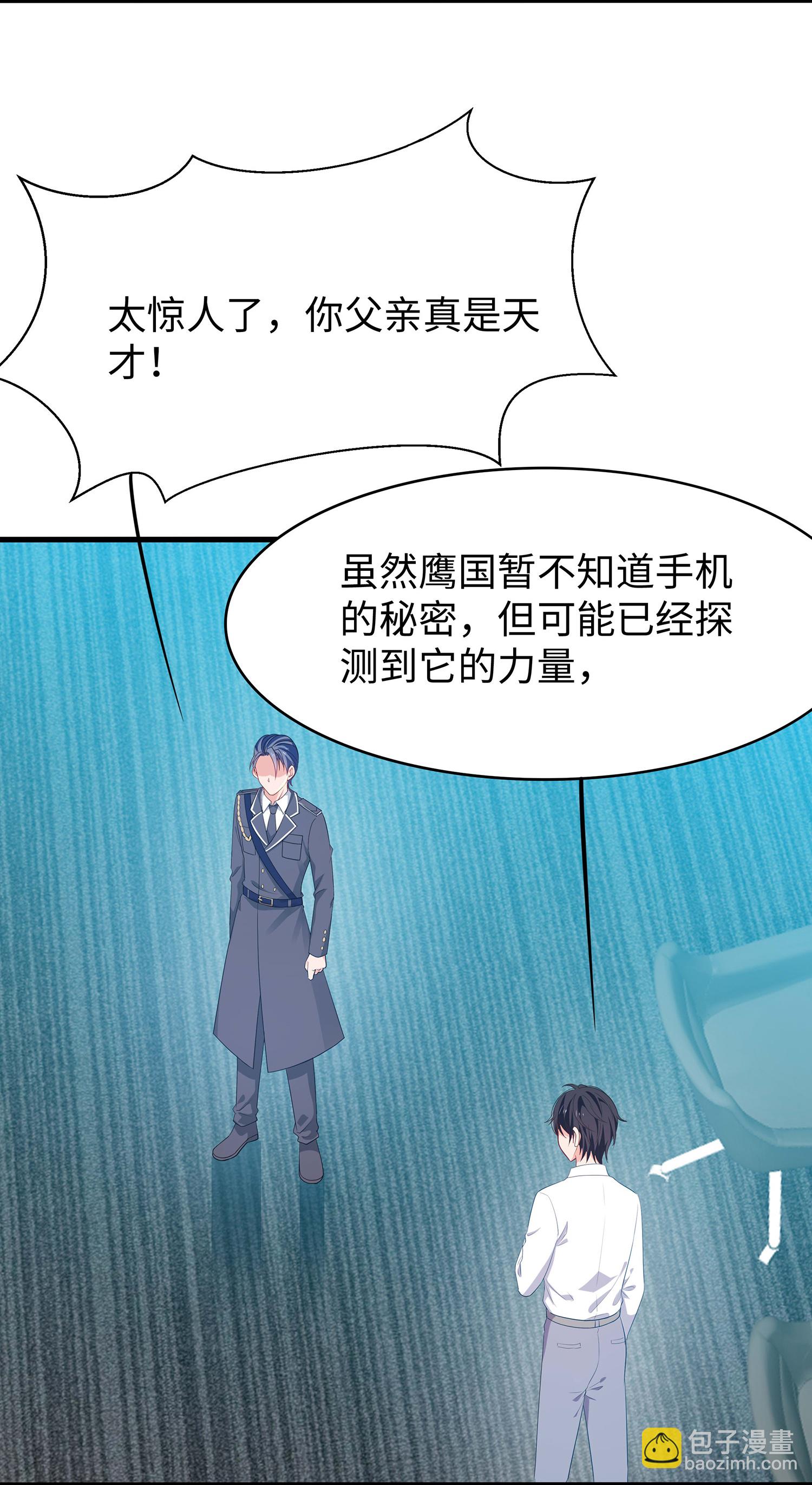 🍘无敌学霸系统 第284话 蝗虫来啦！ 第8页