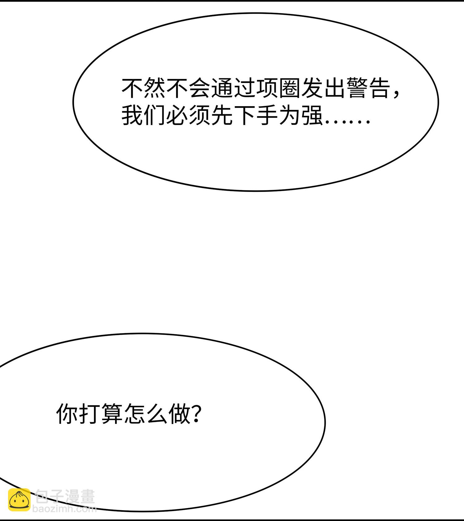 🍘无敌学霸系统 第284话 蝗虫来啦！ 第9页