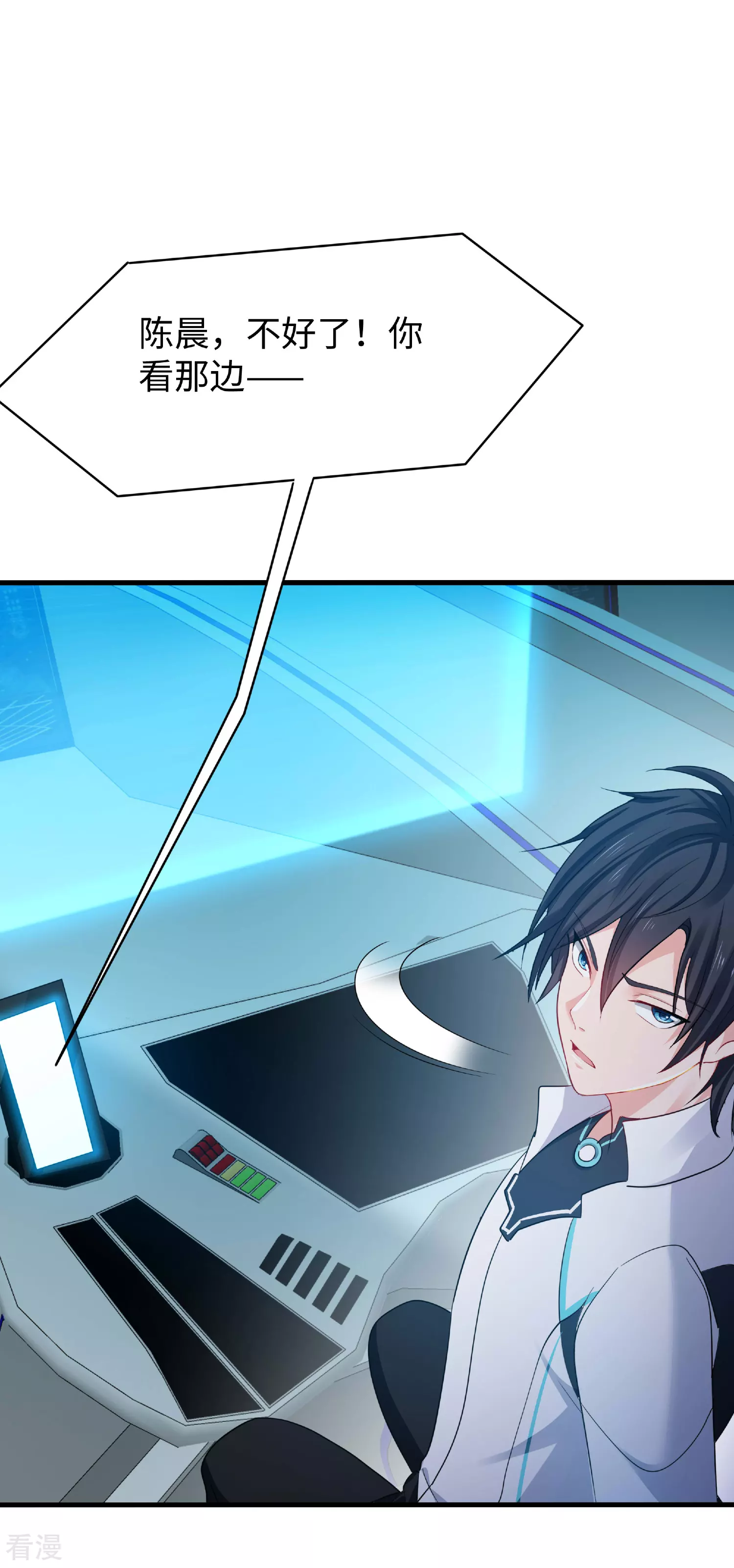 🍘无敌学霸系统 第286话 不好了，你看！ 第1页
