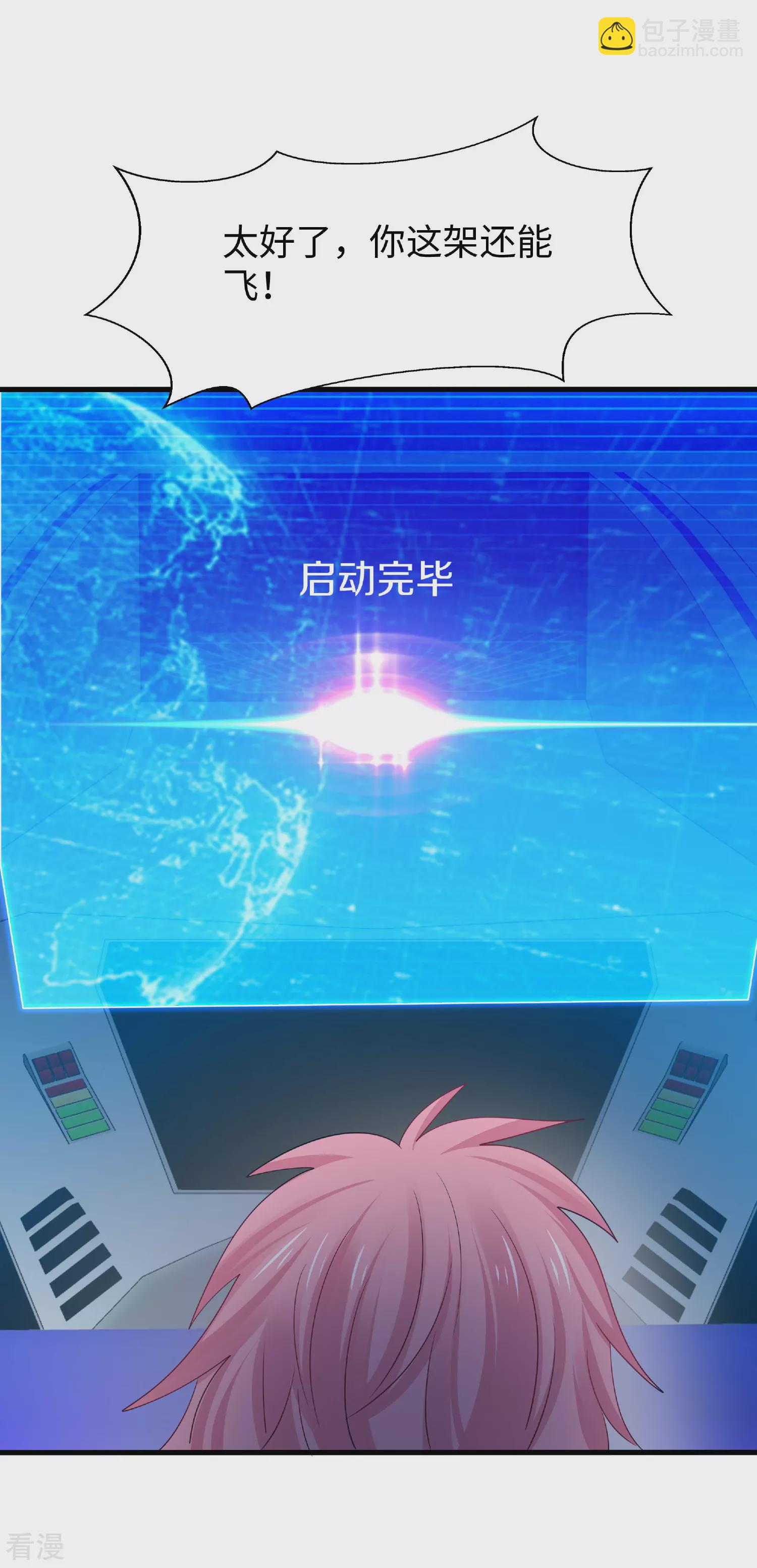 🍘无敌学霸系统 第286话 不好了，你看！ 第17页
