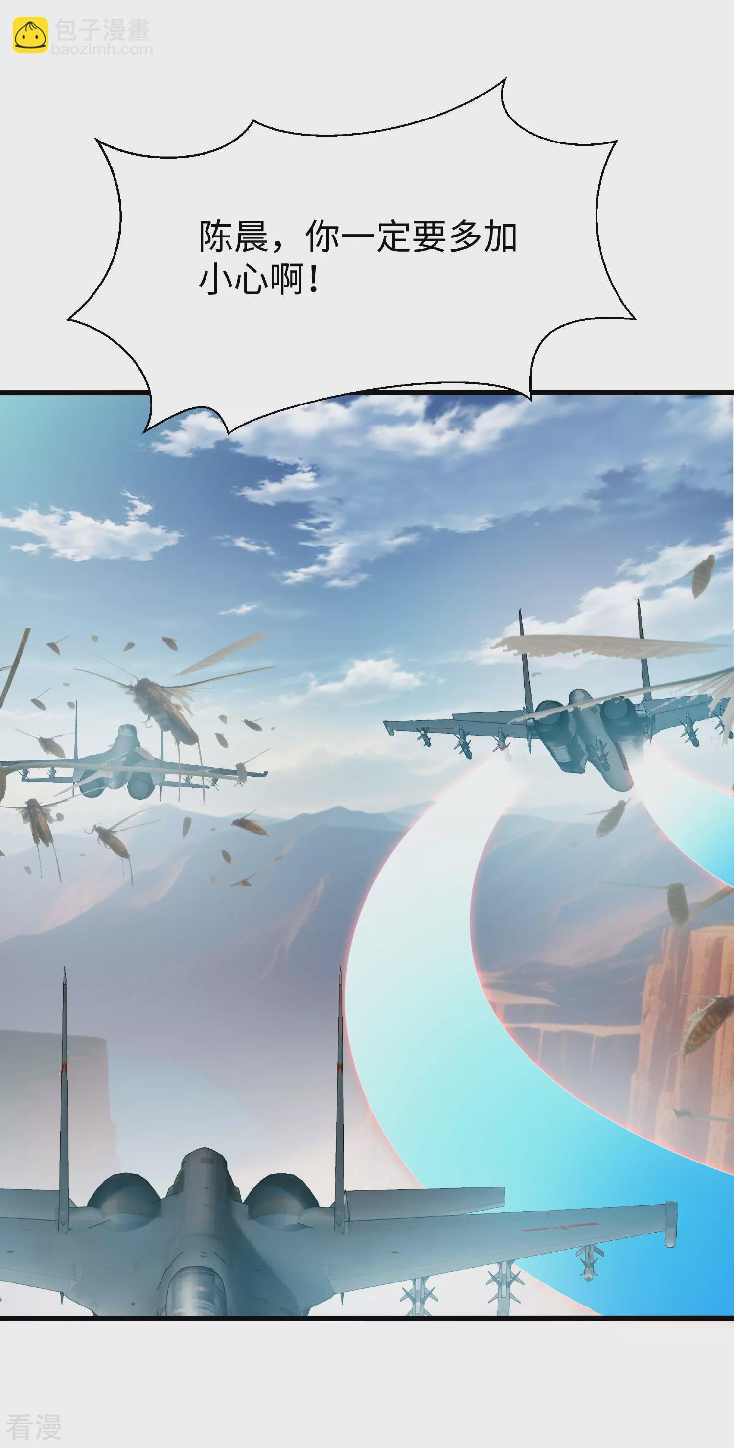 🍘无敌学霸系统 第286话 不好了，你看！ 第22页