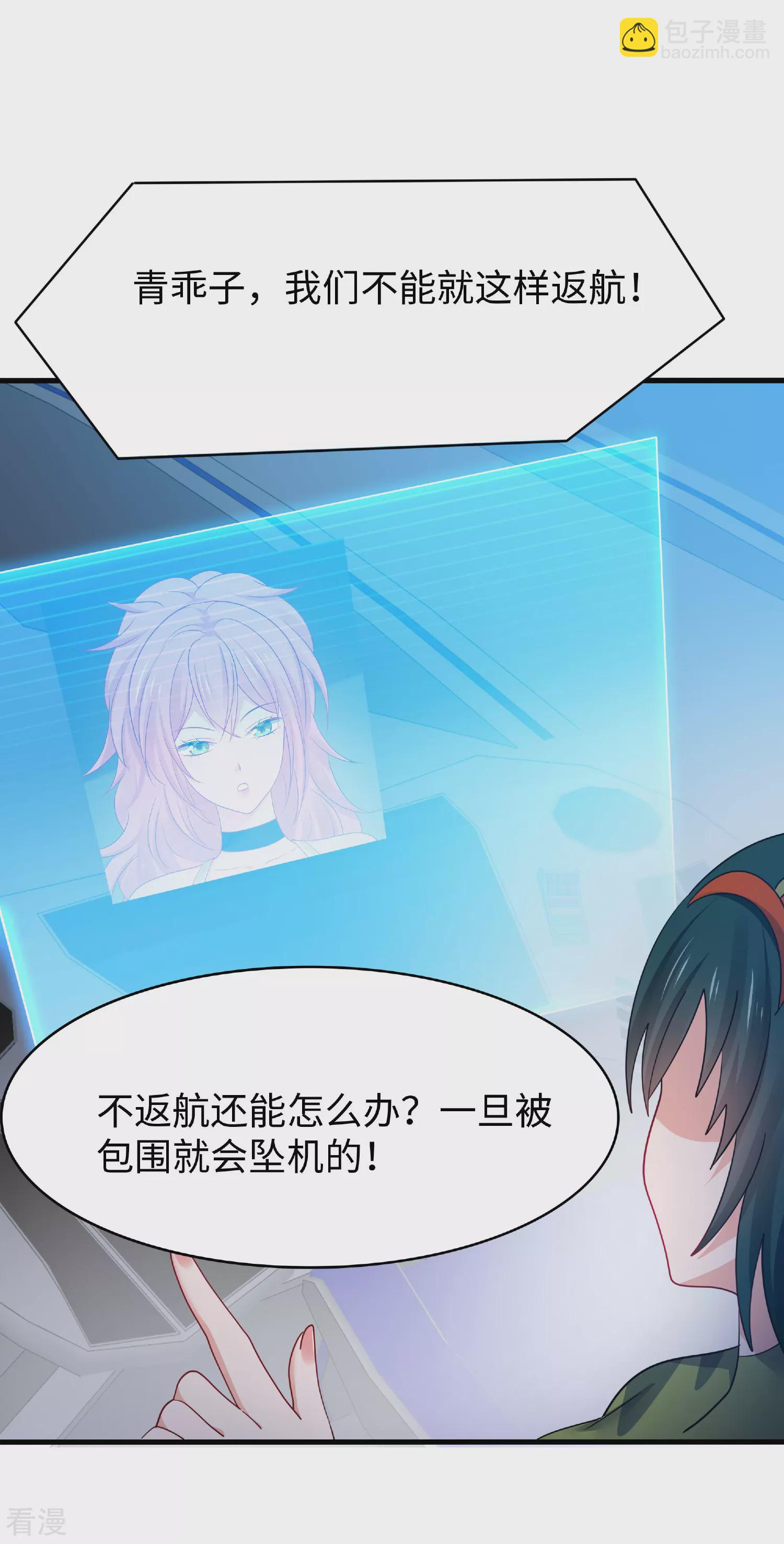 🍘无敌学霸系统 第286话 不好了，你看！ 第24页