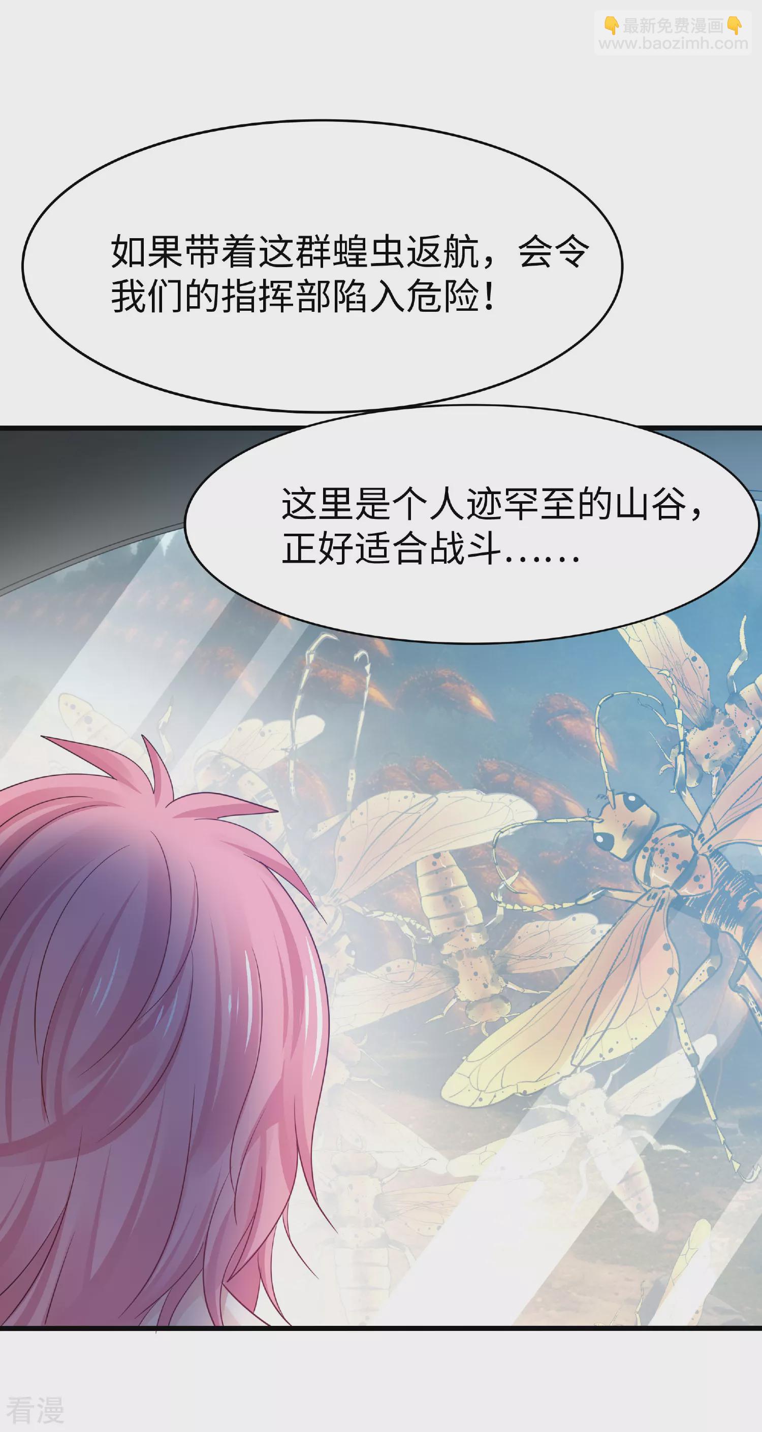 🍘无敌学霸系统 第286话 不好了，你看！ 第25页