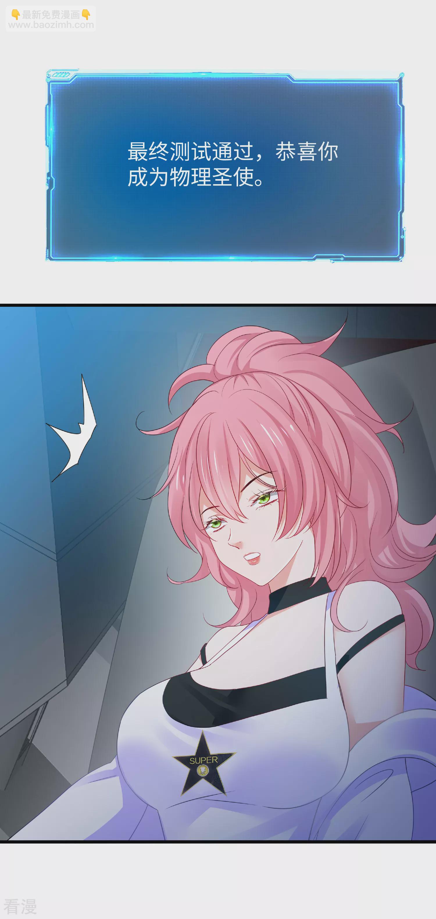 🍘无敌学霸系统 第286话 不好了，你看！ 第27页