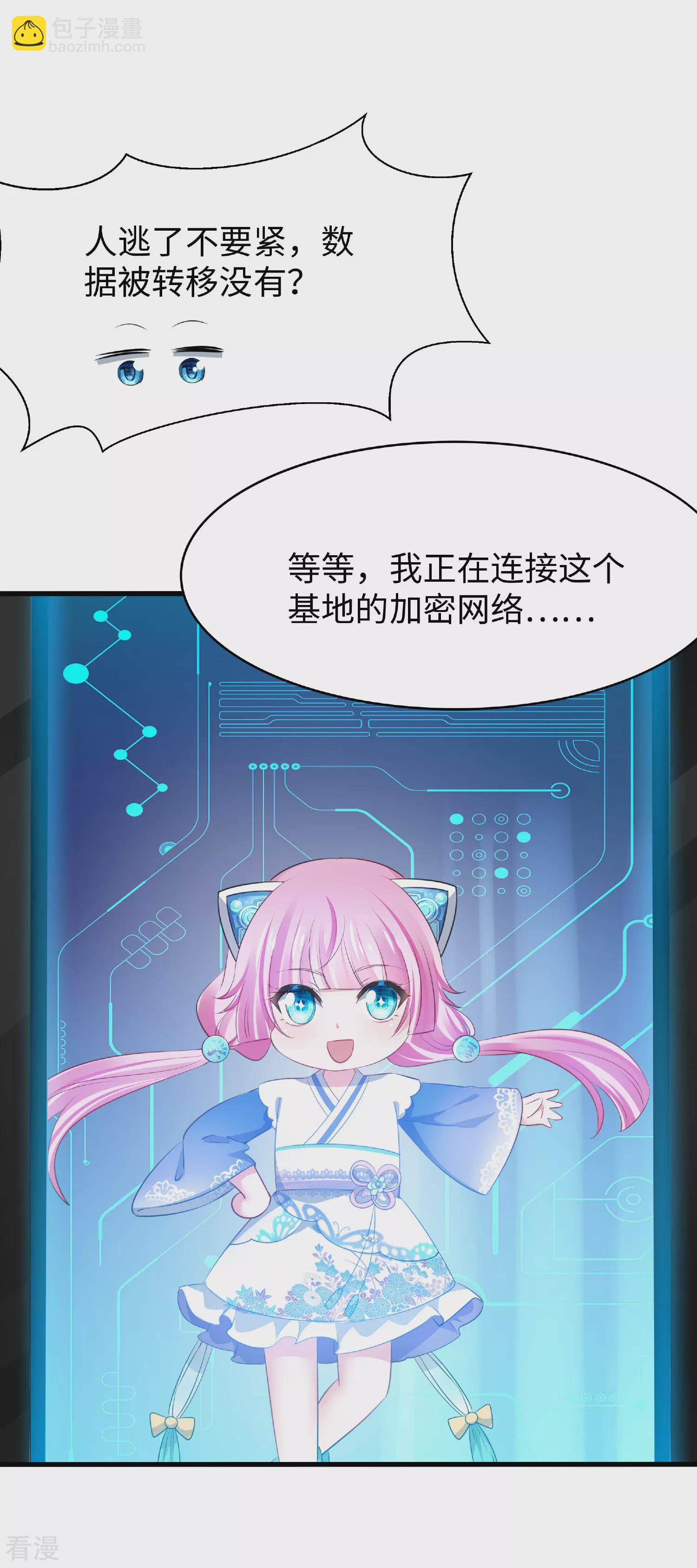 🍘无敌学霸系统 第286话 不好了，你看！ 第3页