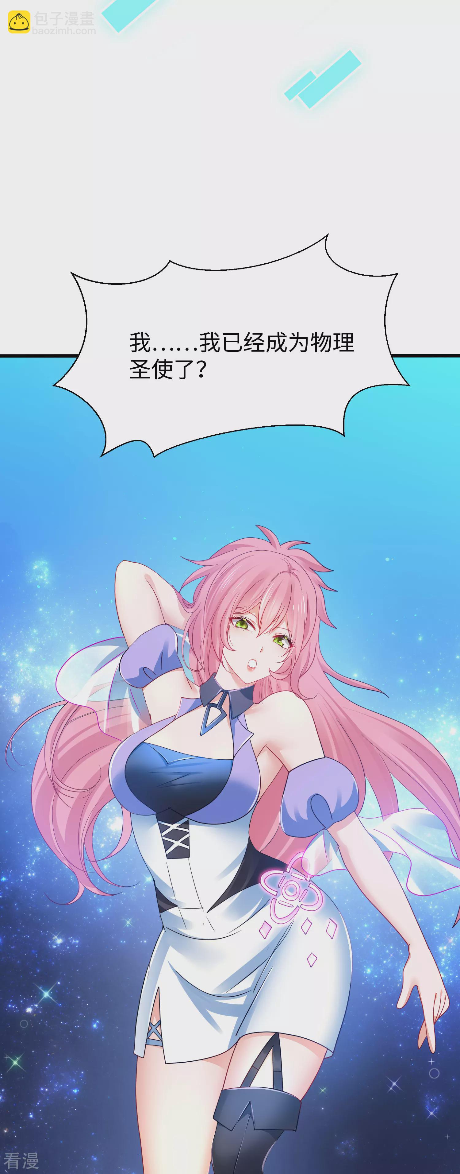 🍘无敌学霸系统 第286话 不好了，你看！ 第31页