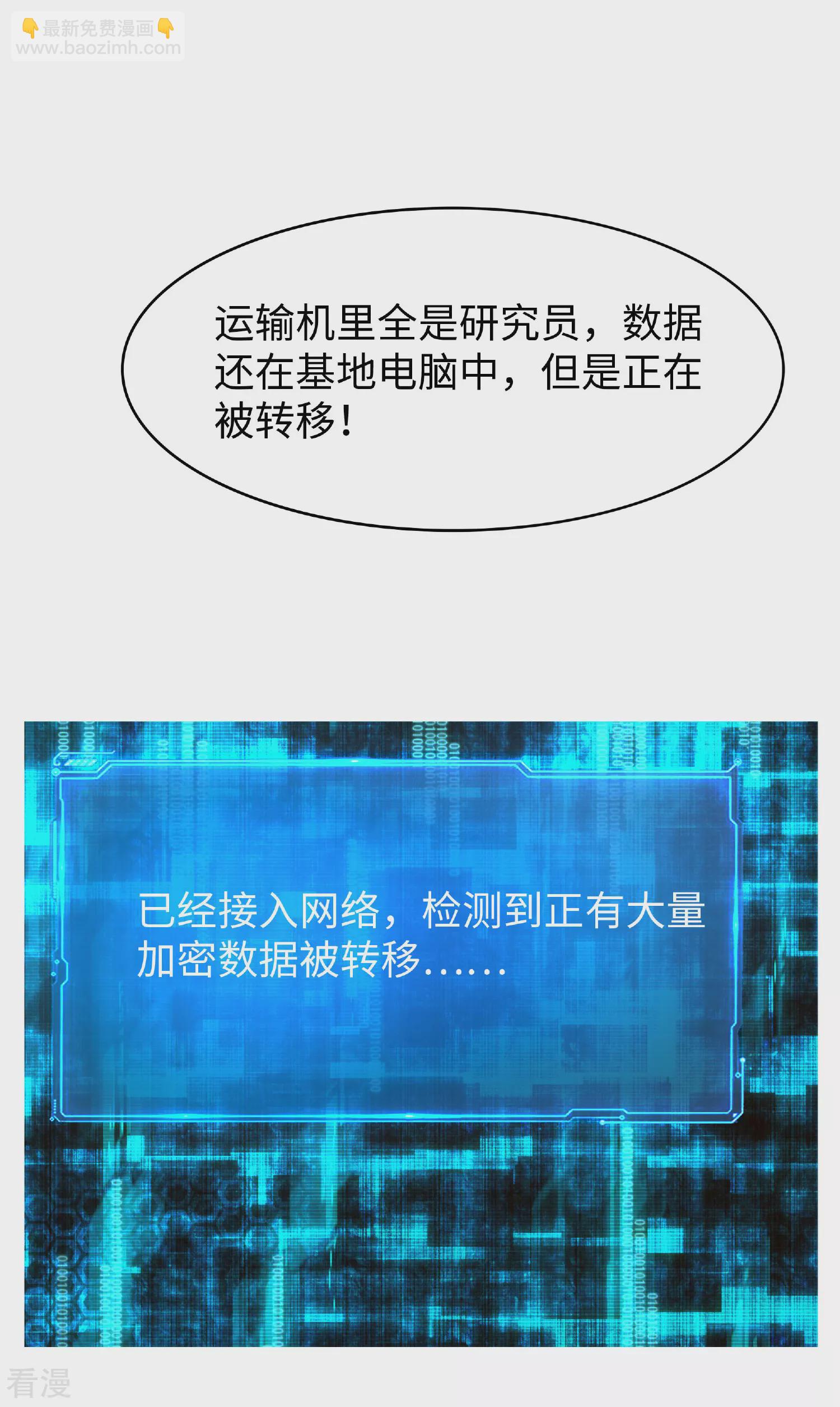 🍘无敌学霸系统 第286话 不好了，你看！ 第4页