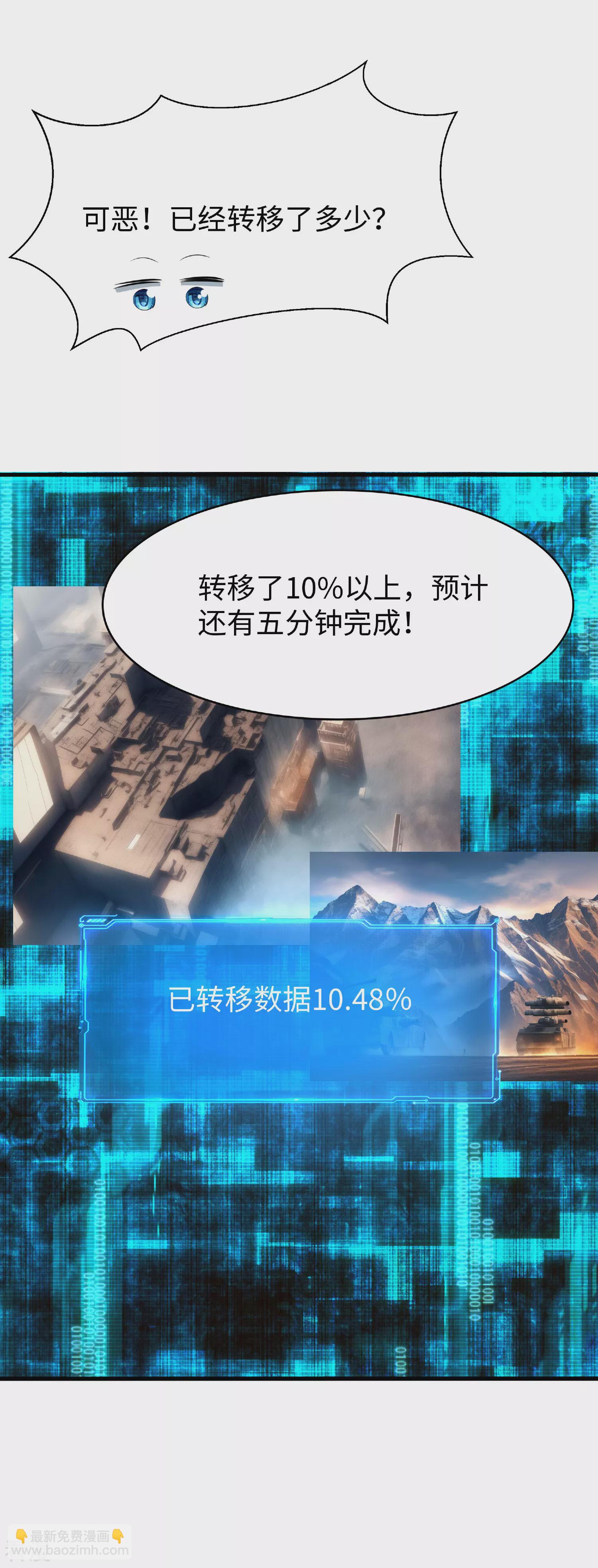 🍘无敌学霸系统 第286话 不好了，你看！ 第5页