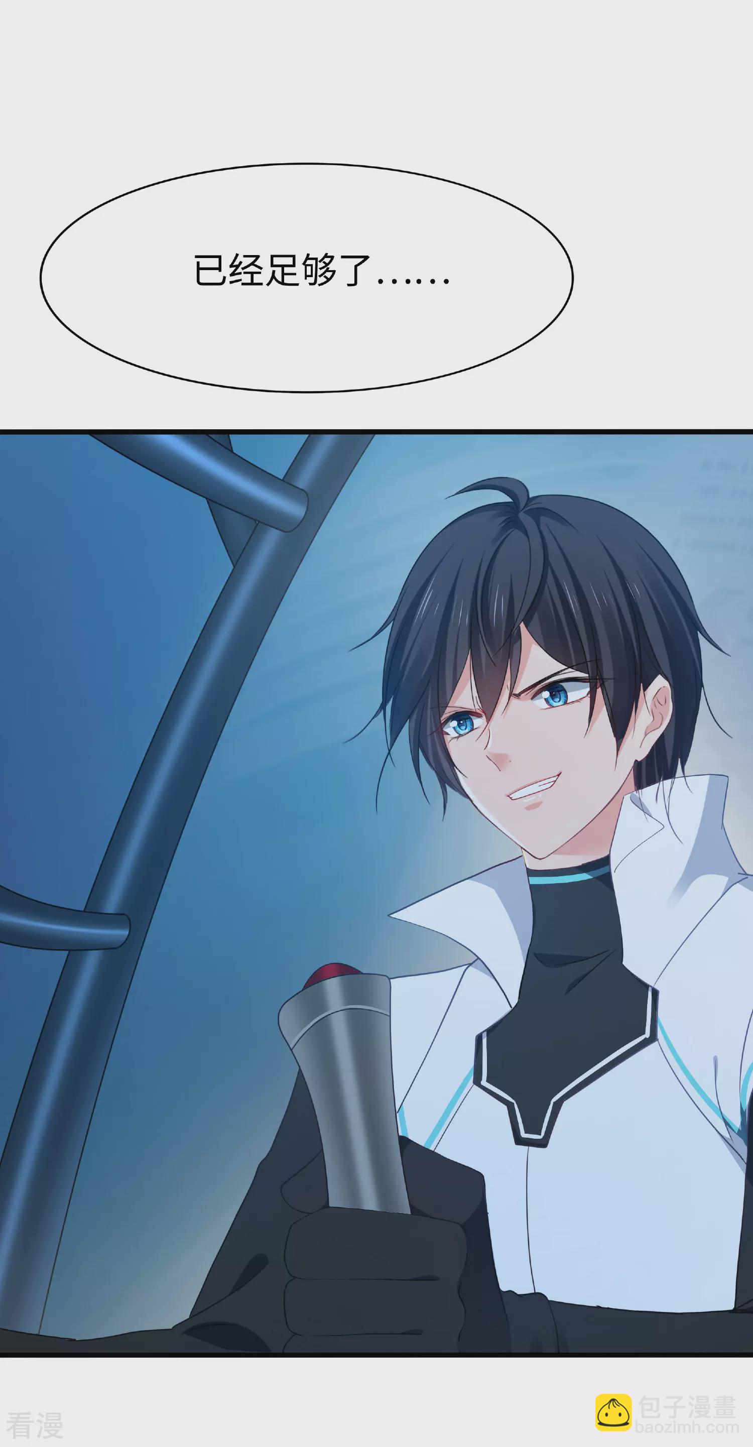 🍘无敌学霸系统 第286话 不好了，你看！ 第6页