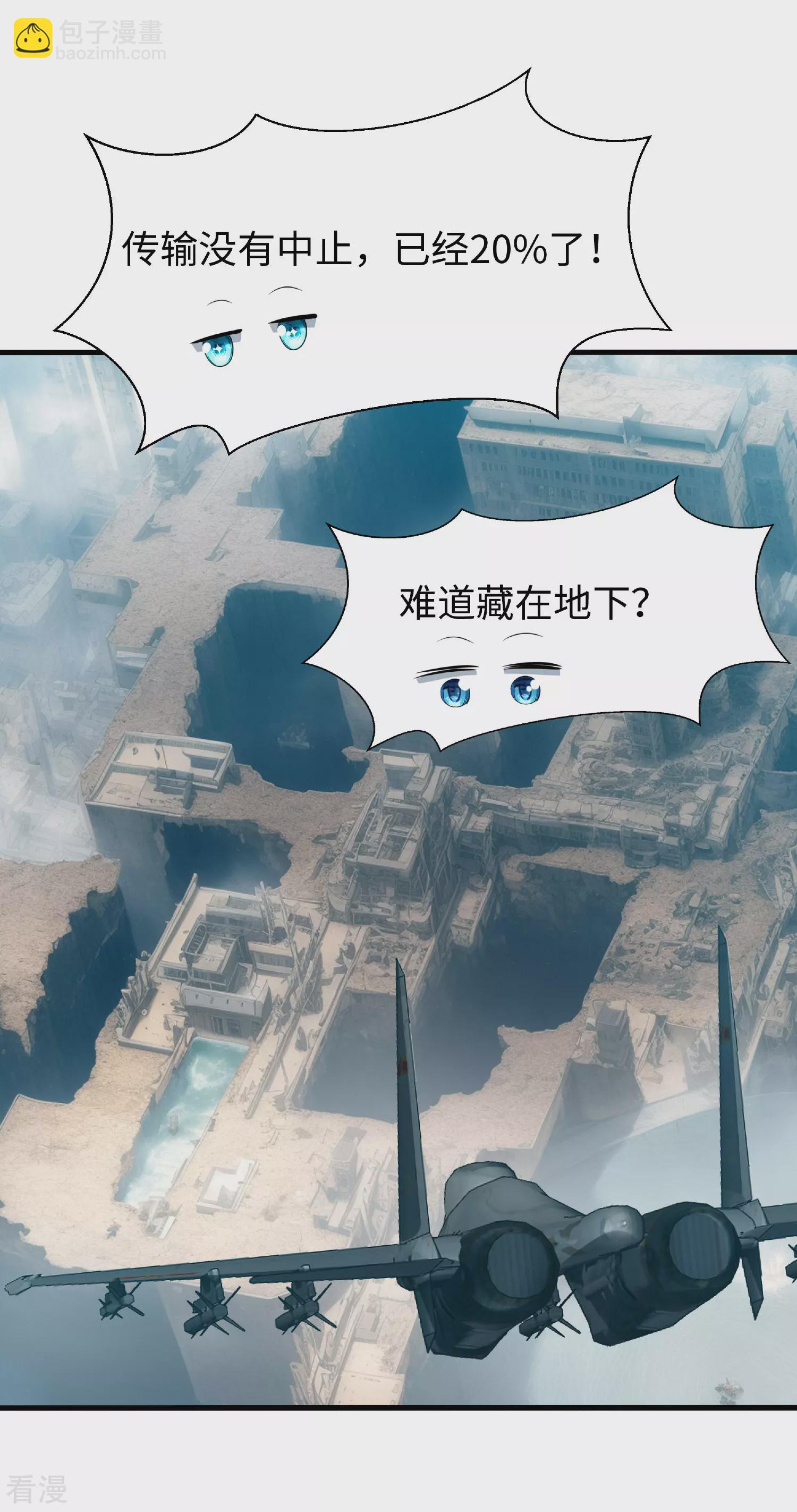 🍘无敌学霸系统 第286话 不好了，你看！ 第9页