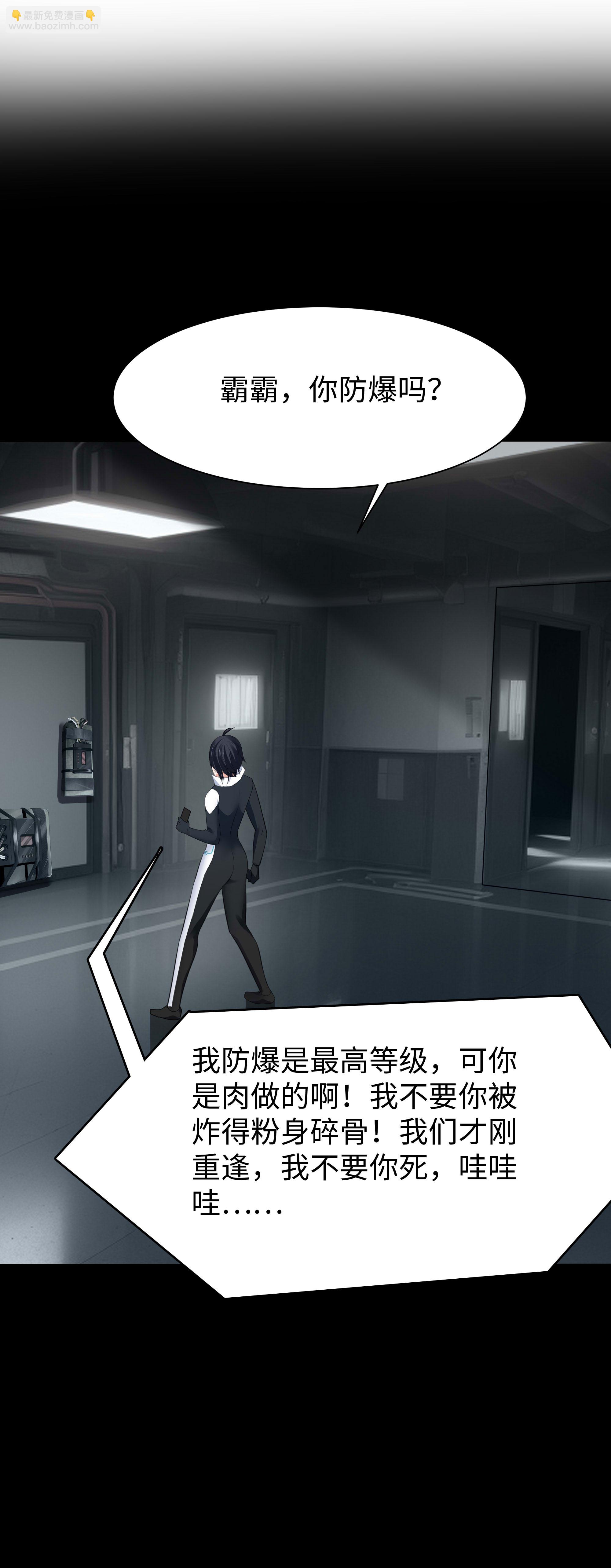 🍘无敌学霸系统 第288话 快去救他 第17页
