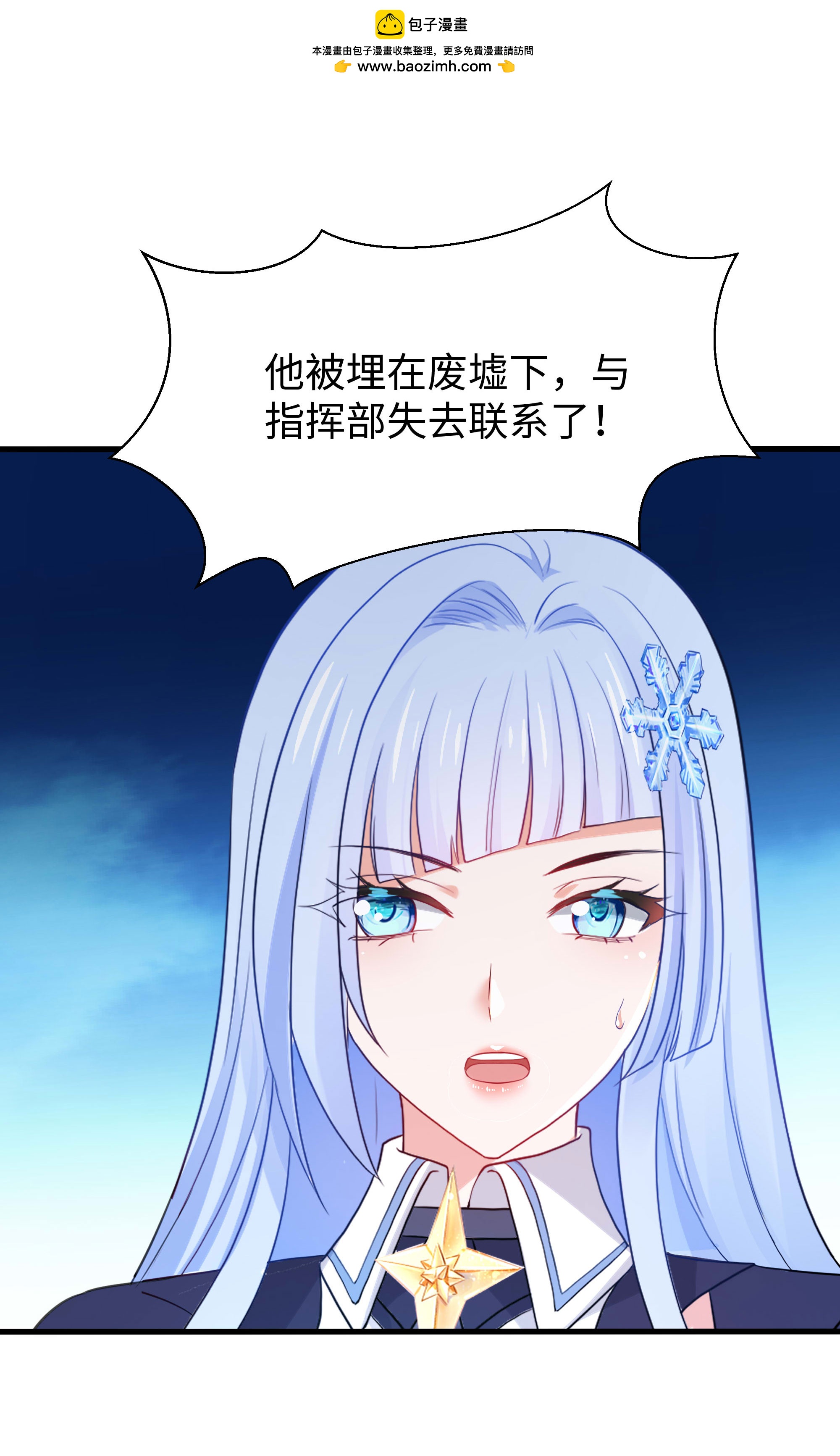 🍘无敌学霸系统 第288话 快去救他 第2页