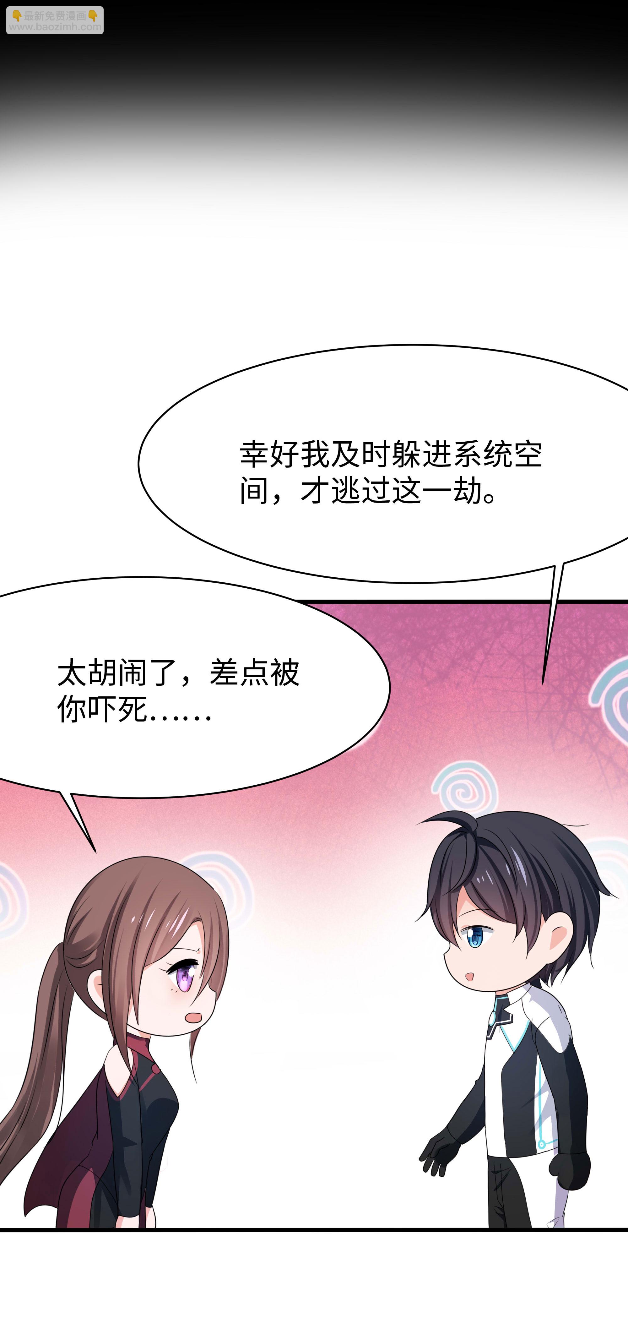 🍘无敌学霸系统 第288话 快去救他 第20页