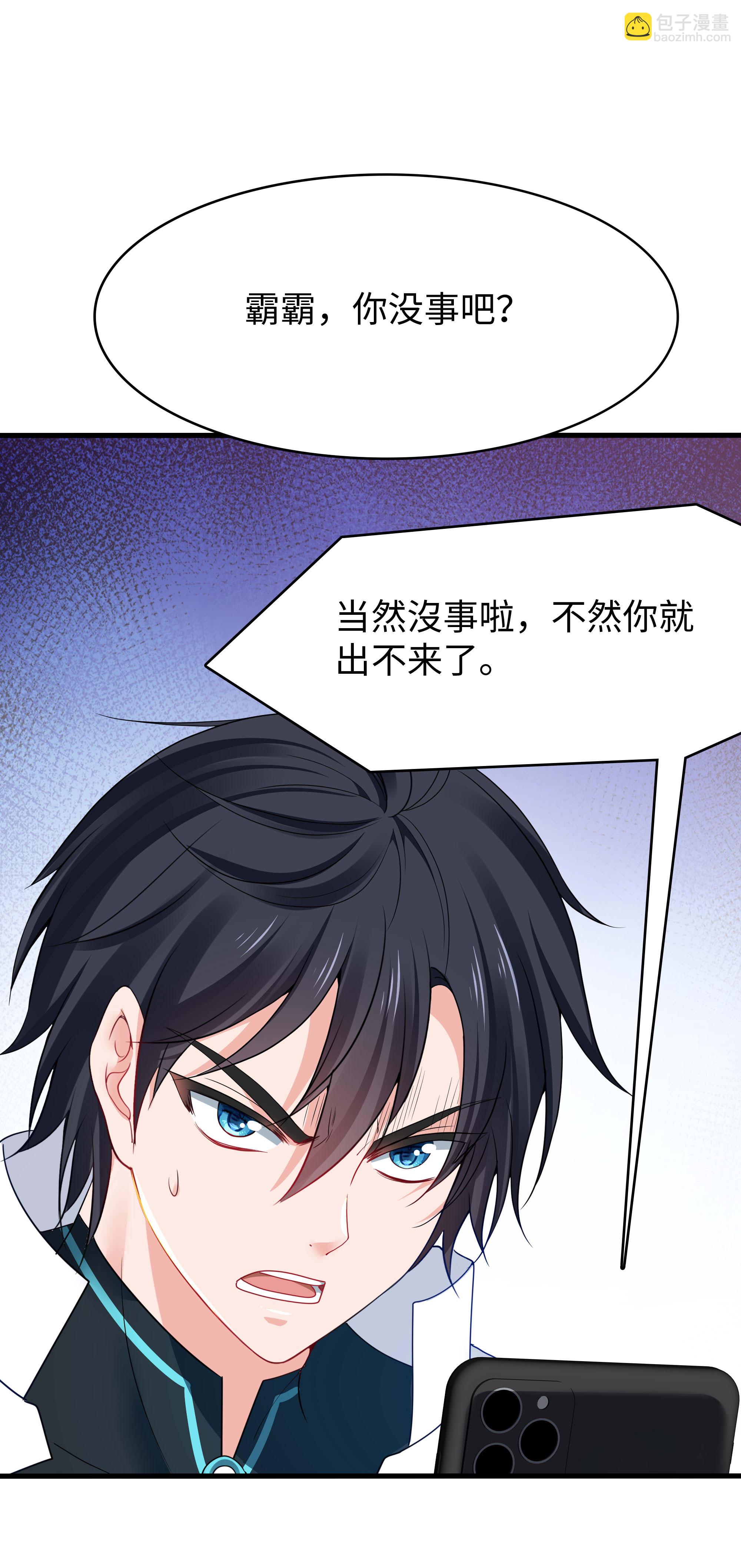 🍘无敌学霸系统 第288话 快去救他 第24页