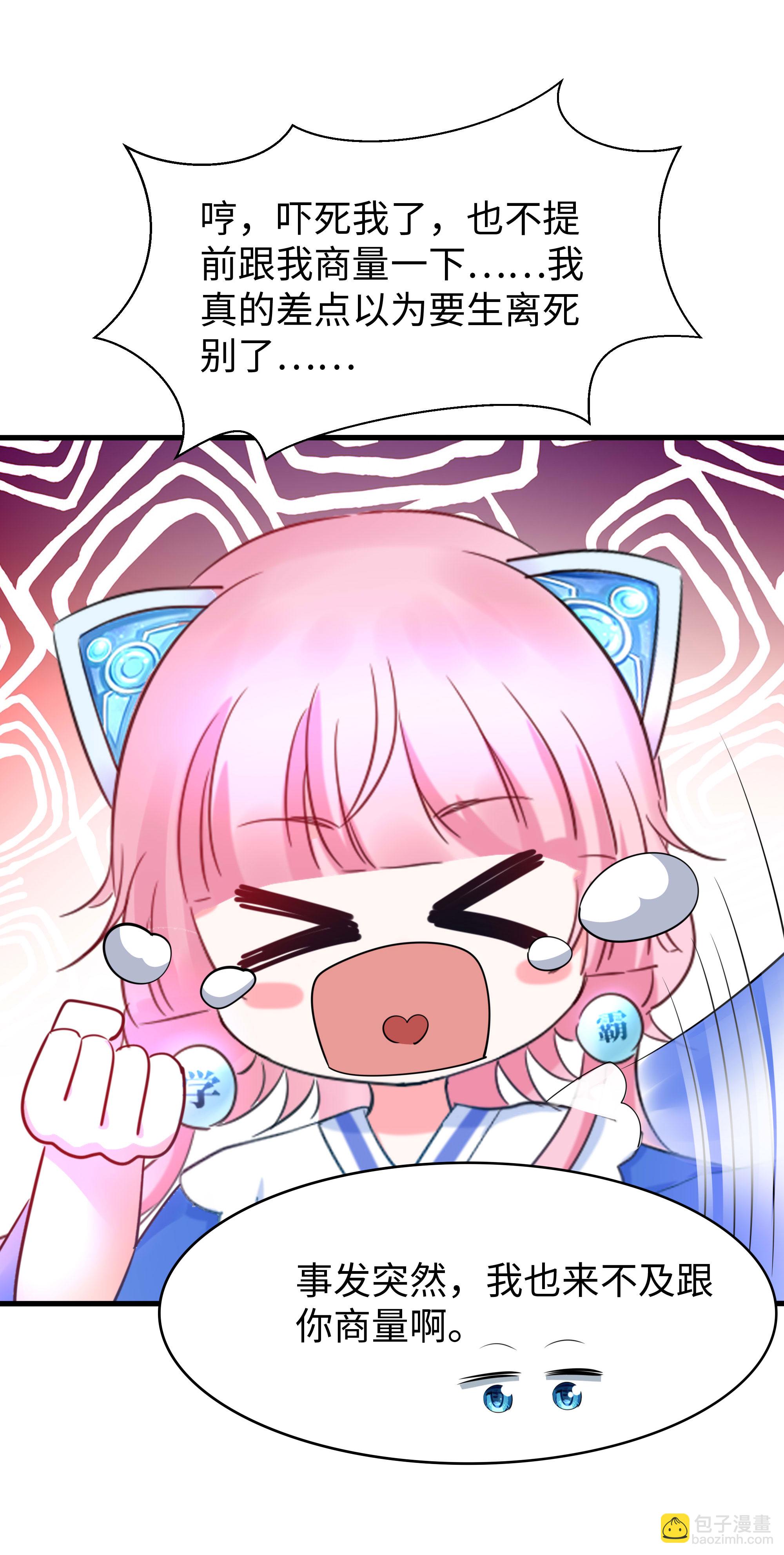 🍘无敌学霸系统 第288话 快去救他 第25页