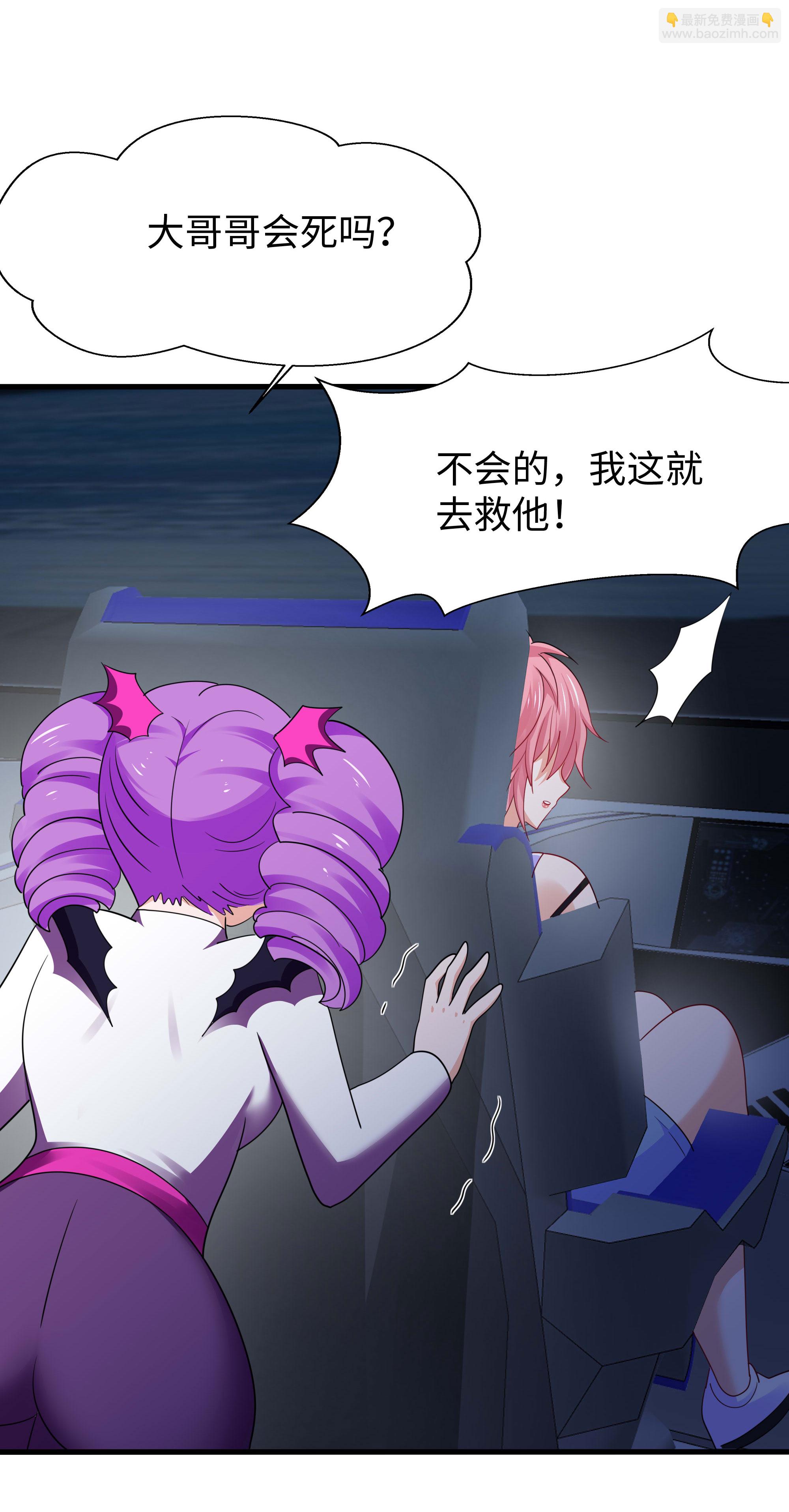 🍘无敌学霸系统 第288话 快去救他 第3页