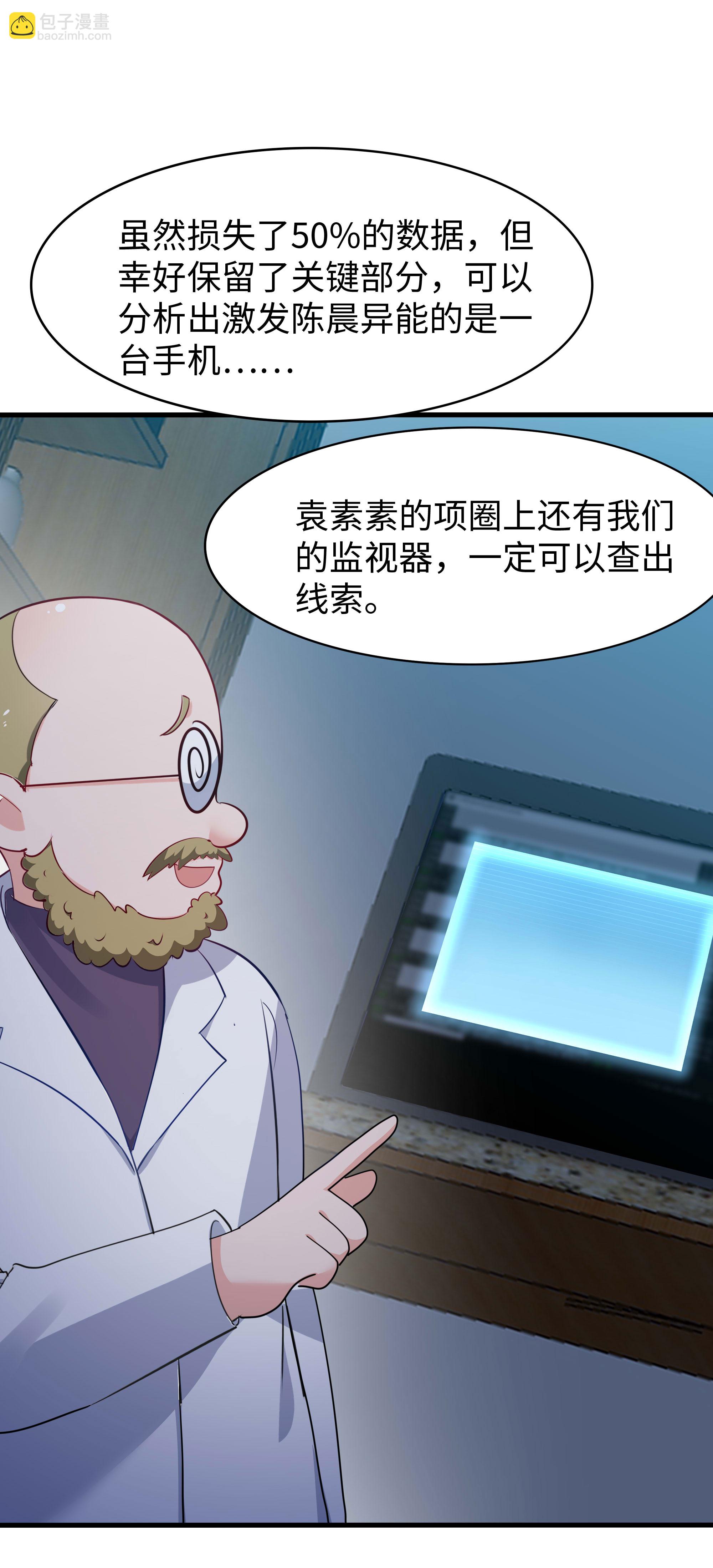 🍘无敌学霸系统 第288话 快去救他 第30页