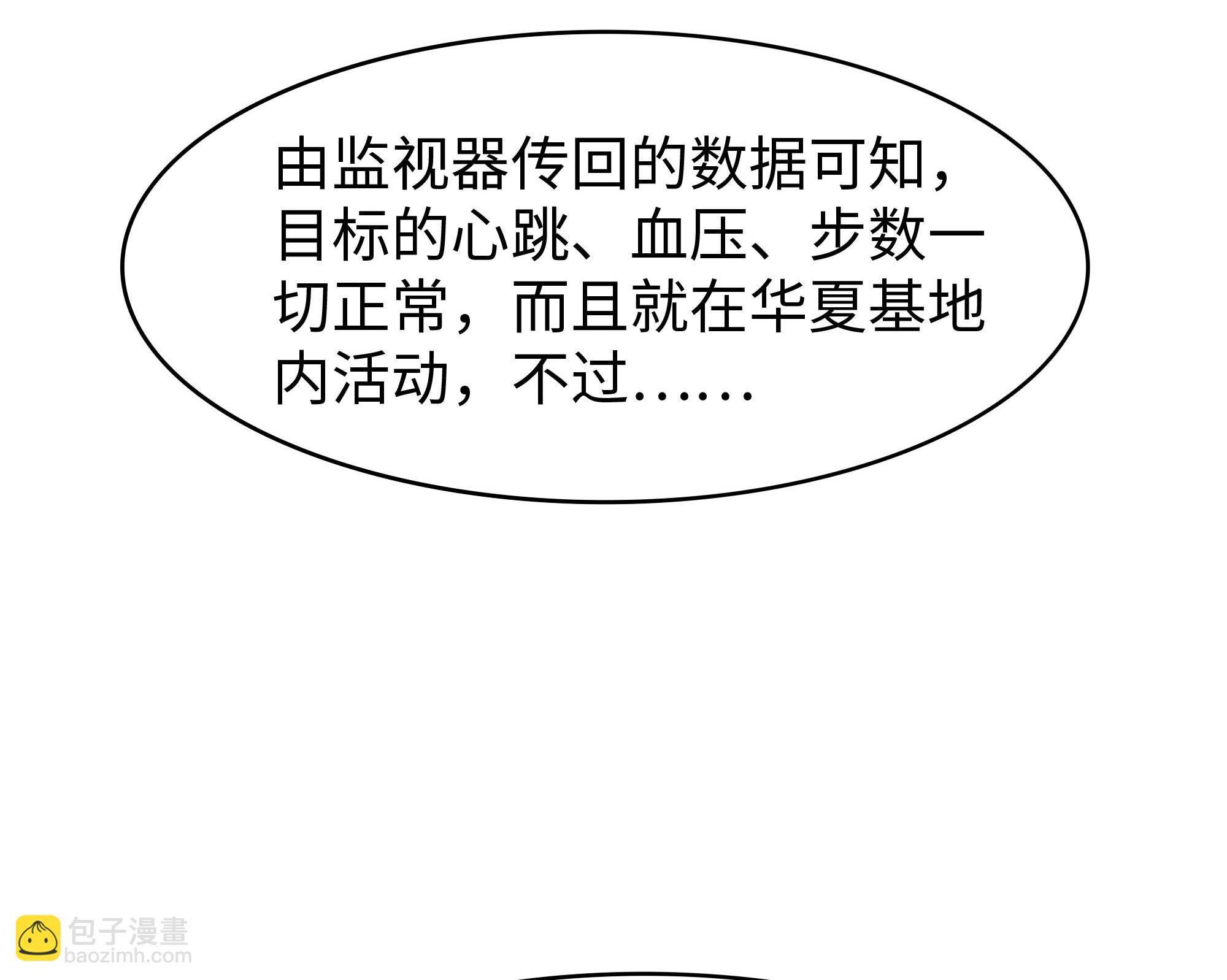 🍘无敌学霸系统 第288话 快去救他 第31页
