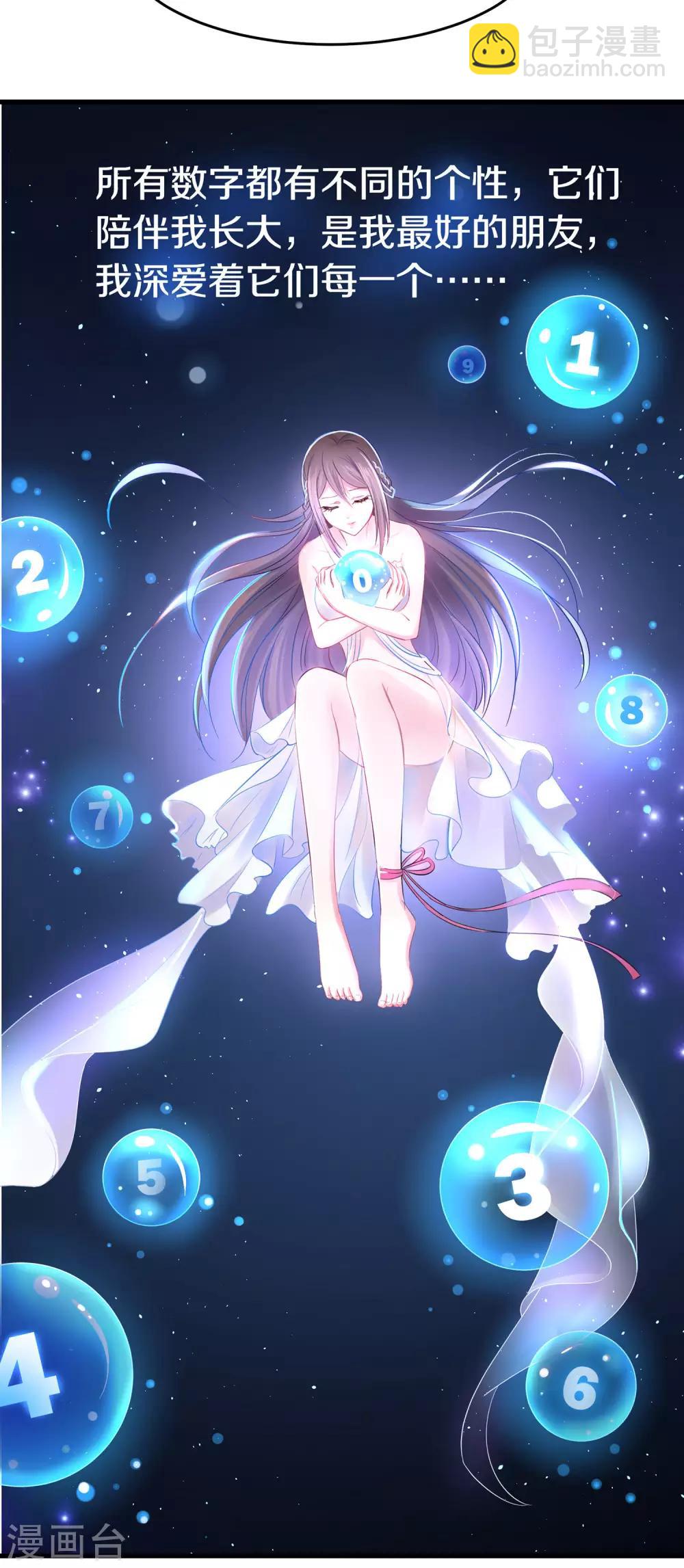 🍘无敌学霸系统 第31话 谁能得到他的心？ 第10页