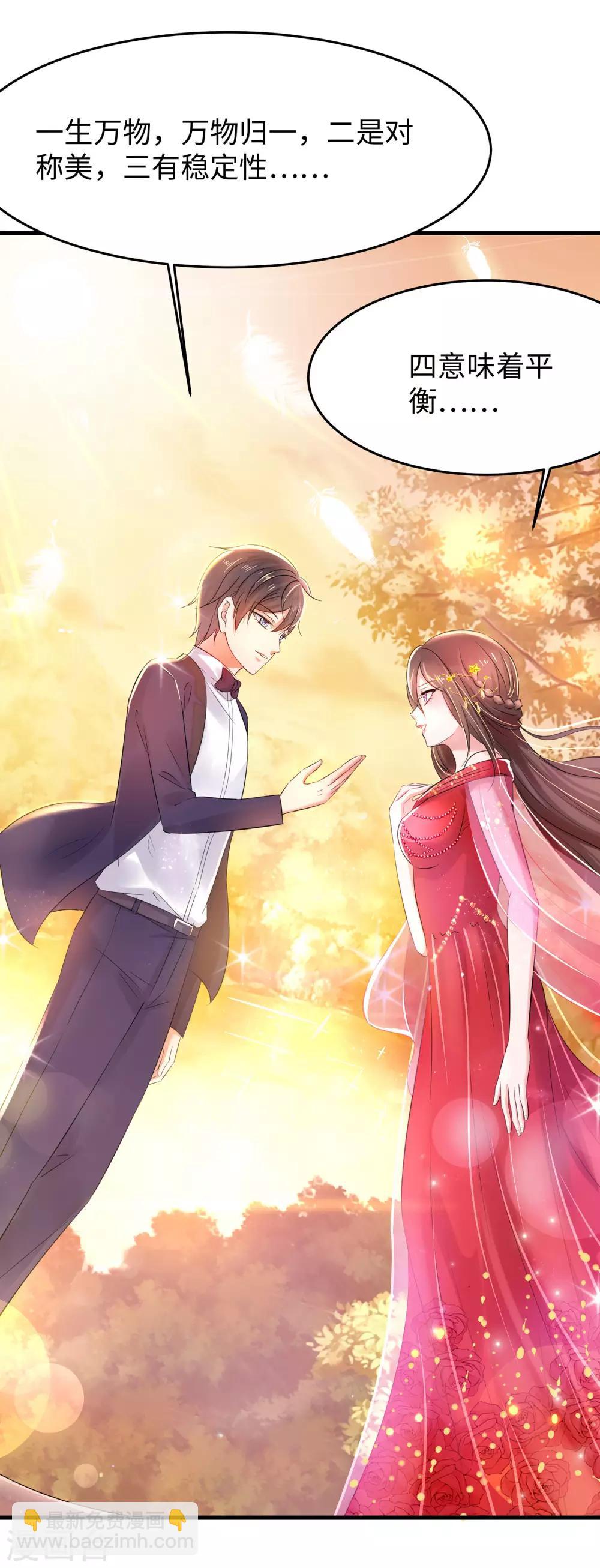 🍘无敌学霸系统 第31话 谁能得到他的心？ 第14页