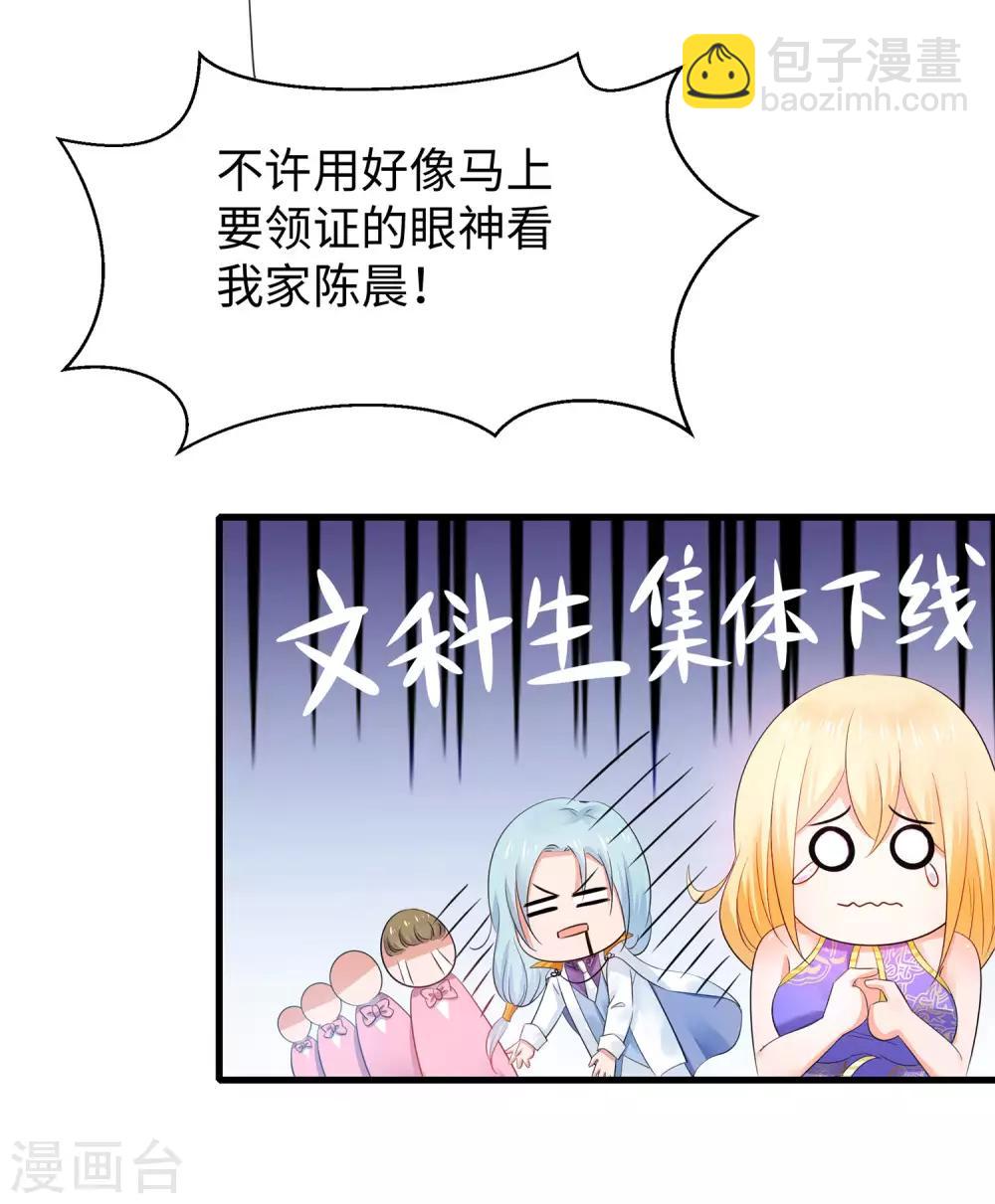 🍘无敌学霸系统 第31话 谁能得到他的心？ 第16页