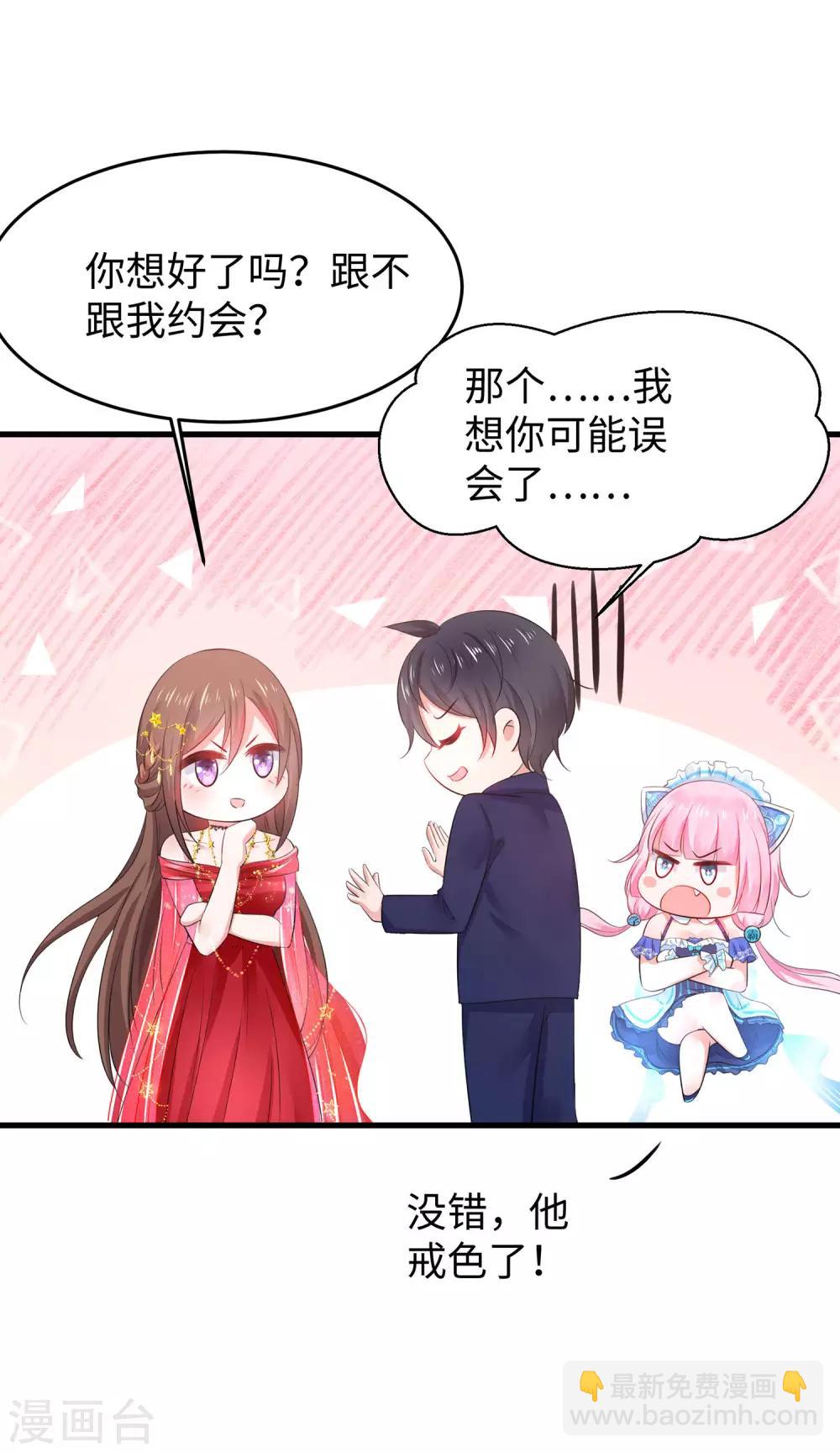 🍘无敌学霸系统 第31话 谁能得到他的心？ 第18页