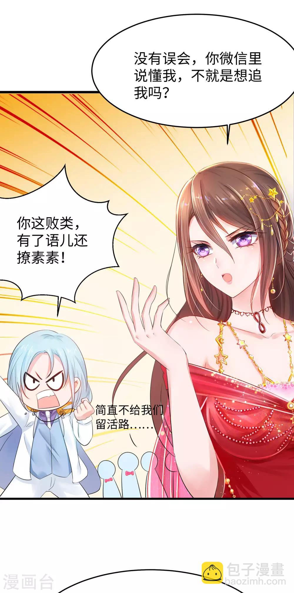 🍘无敌学霸系统 第31话 谁能得到他的心？ 第19页