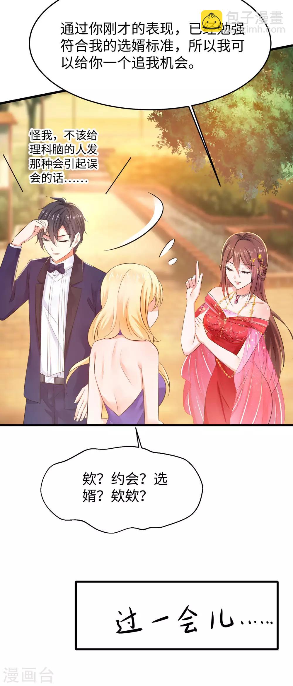 🍘无敌学霸系统 第31话 谁能得到他的心？ 第20页