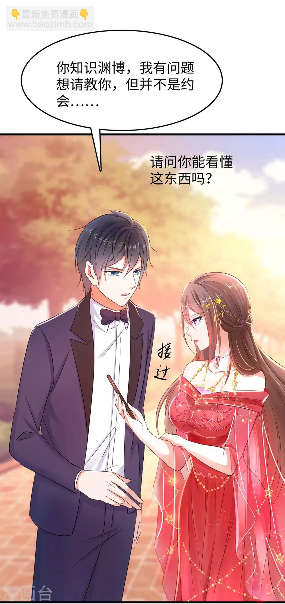 🍘无敌学霸系统 第31话 谁能得到他的心？ 第21页