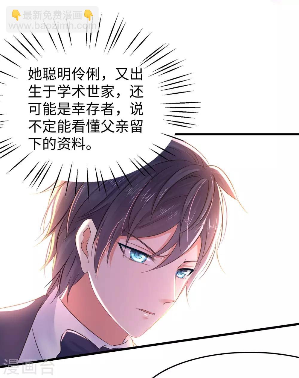 🍘无敌学霸系统 第31话 谁能得到他的心？ 第22页