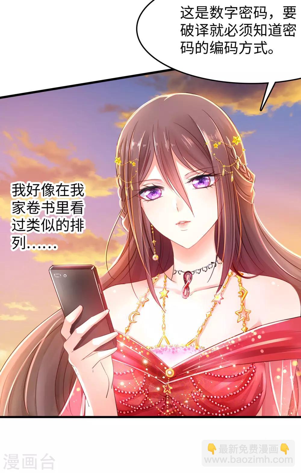 🍘无敌学霸系统 第31话 谁能得到他的心？ 第23页