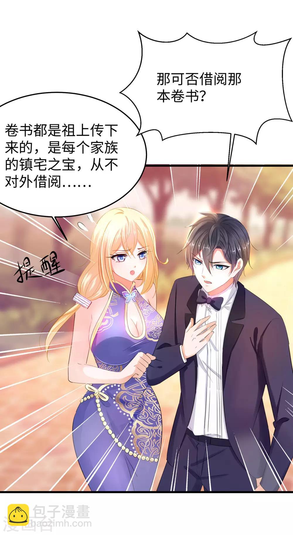 🍘无敌学霸系统 第31话 谁能得到他的心？ 第24页