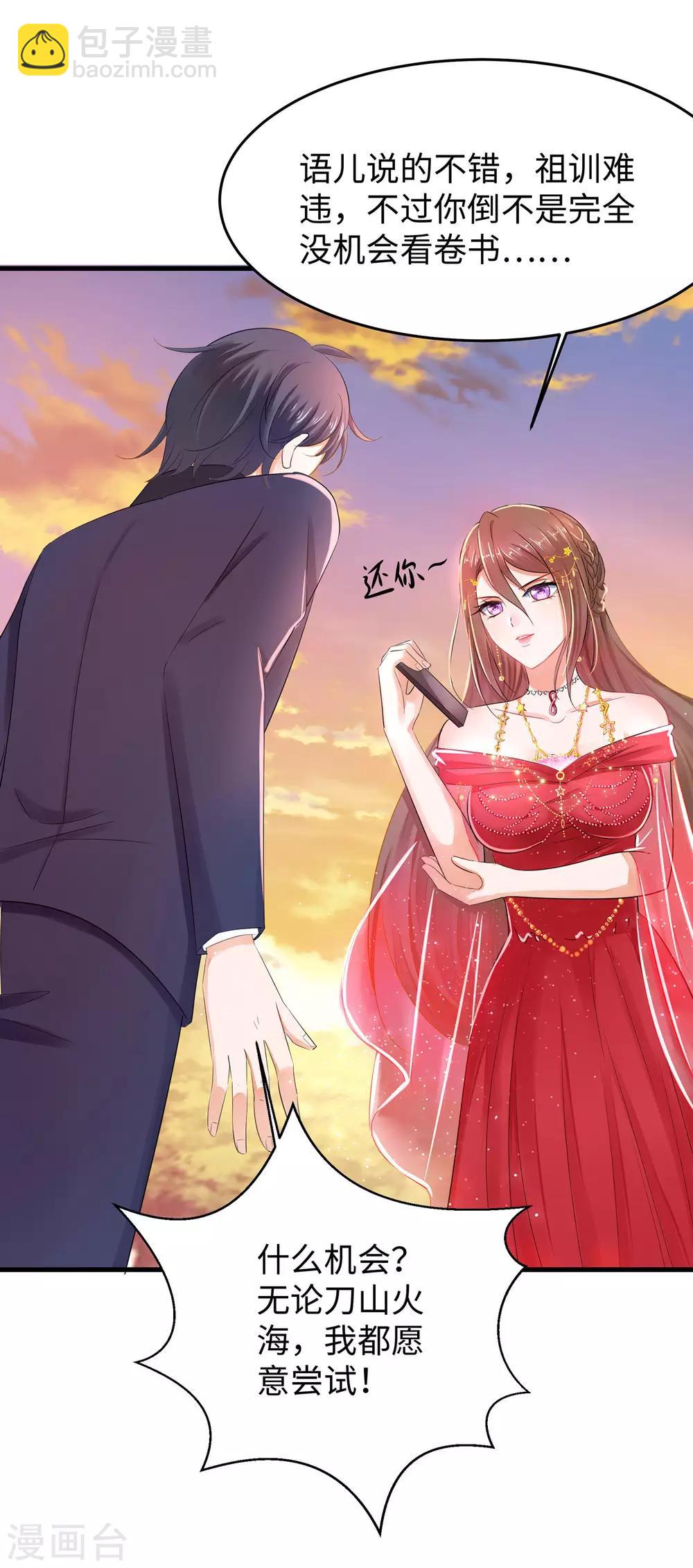 🍘无敌学霸系统 第31话 谁能得到他的心？ 第25页