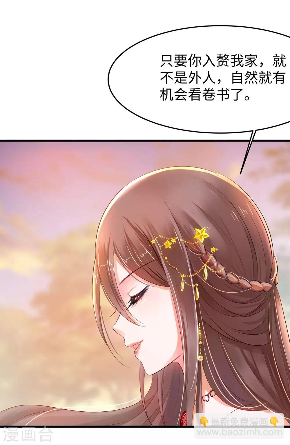 🍘无敌学霸系统 第31话 谁能得到他的心？ 第26页